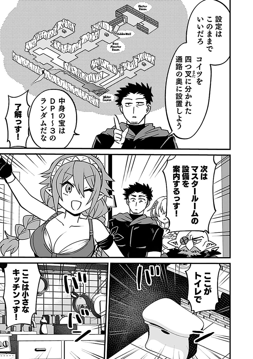 Dungeon Corporation Job Opening Chapter 4 9ページ