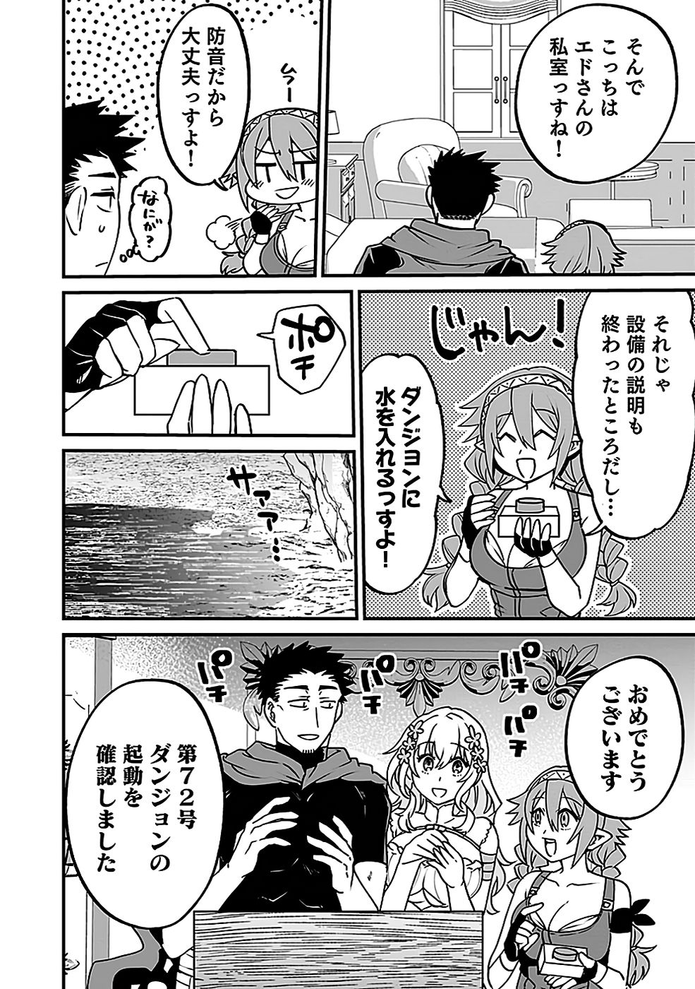 Dungeon Corporation Job Opening Chapter 4 10ページ