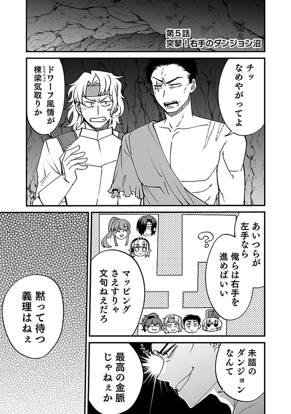 Dungeon Corporation Job Opening Chapter 5 1ページ