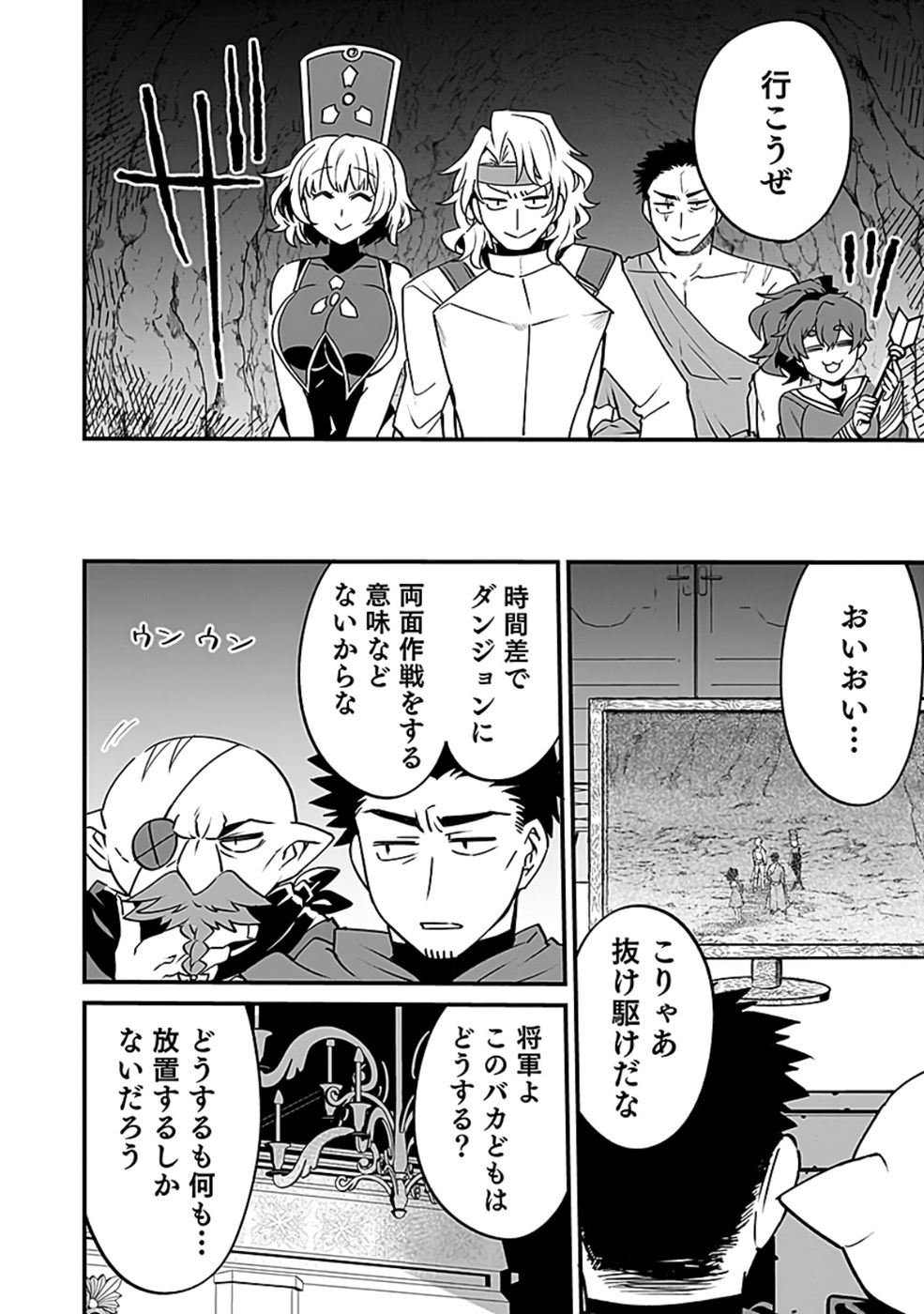 Dungeon Corporation Job Opening Chapter 5 2ページ
