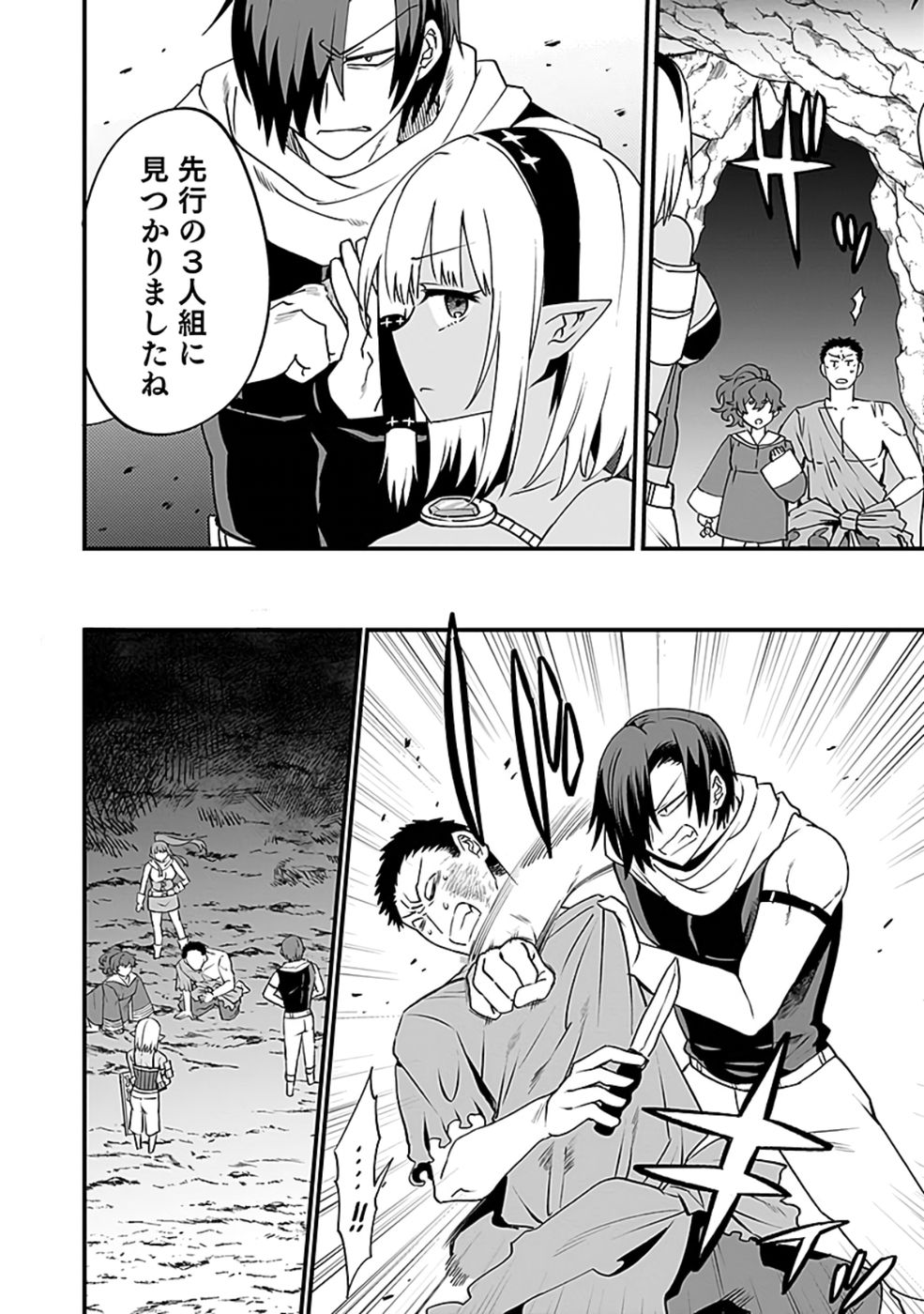 Dungeon Corporation Job Opening Chapter 5 12ページ