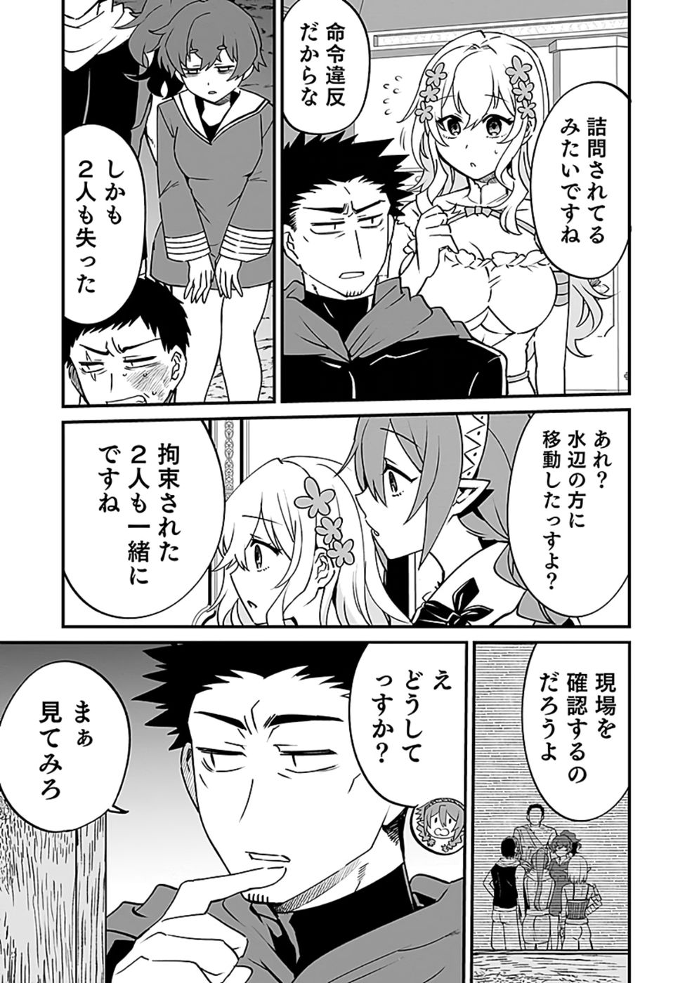 Dungeon Corporation Job Opening Chapter 5 13ページ