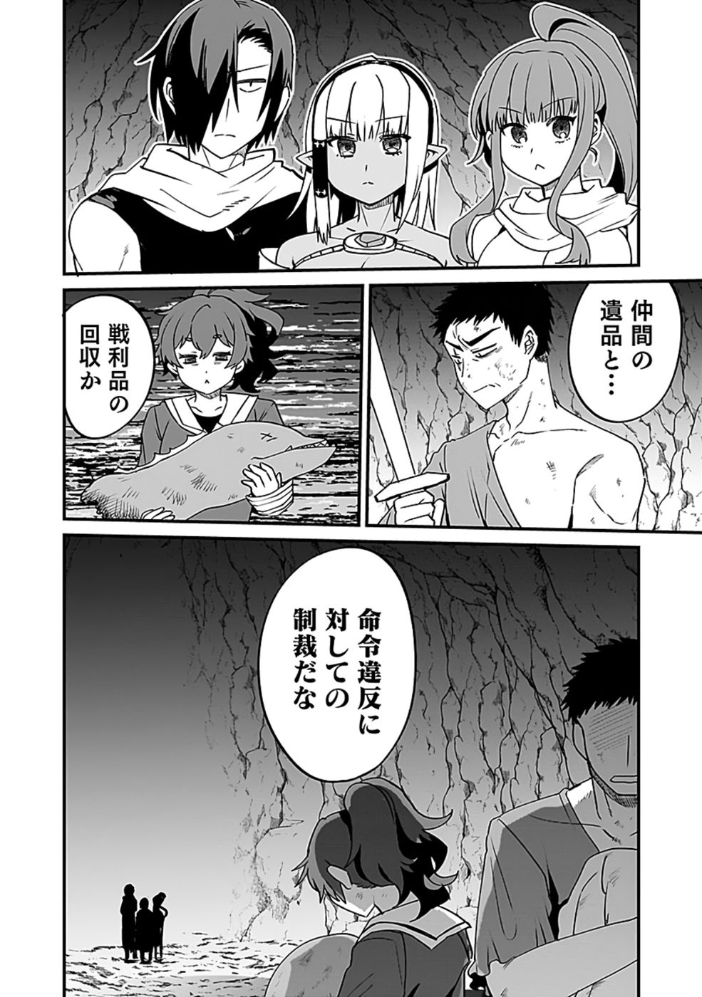 Dungeon Corporation Job Opening Chapter 5 14ページ