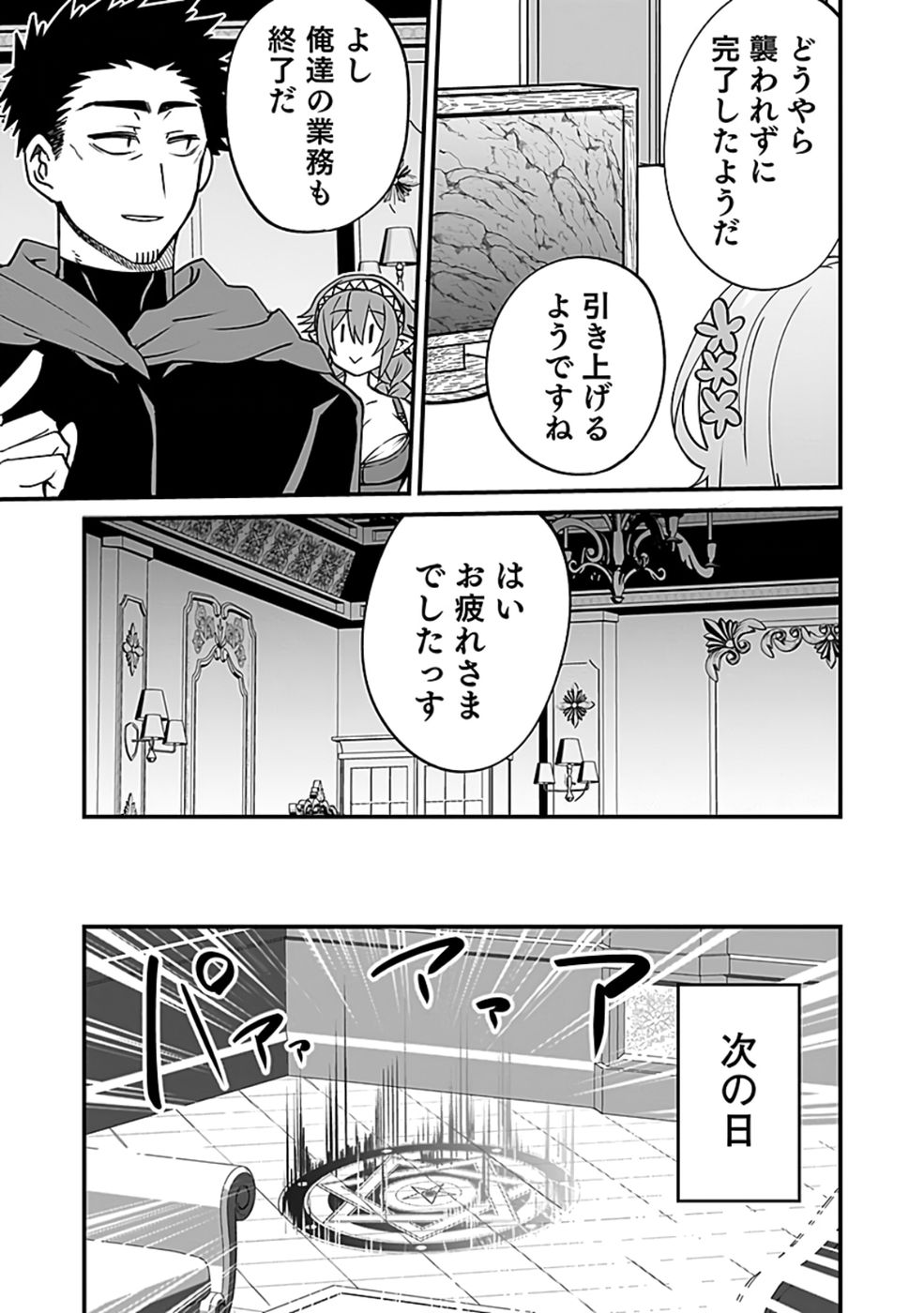 Dungeon Corporation Job Opening Chapter 5 15ページ