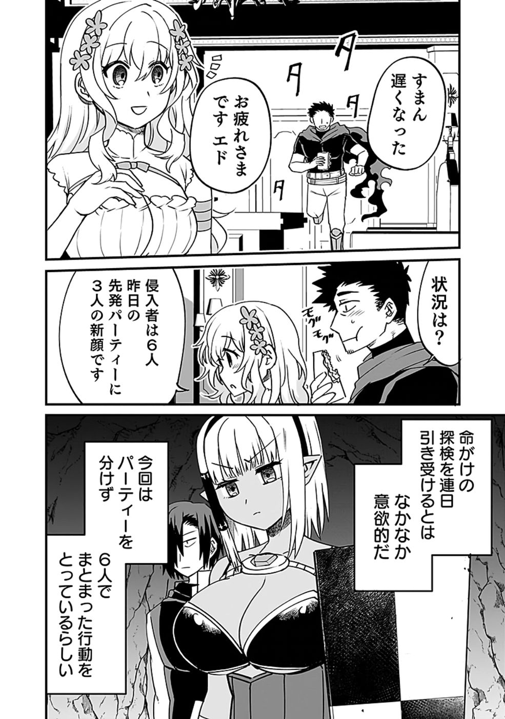Dungeon Corporation Job Opening Chapter 5 16ページ