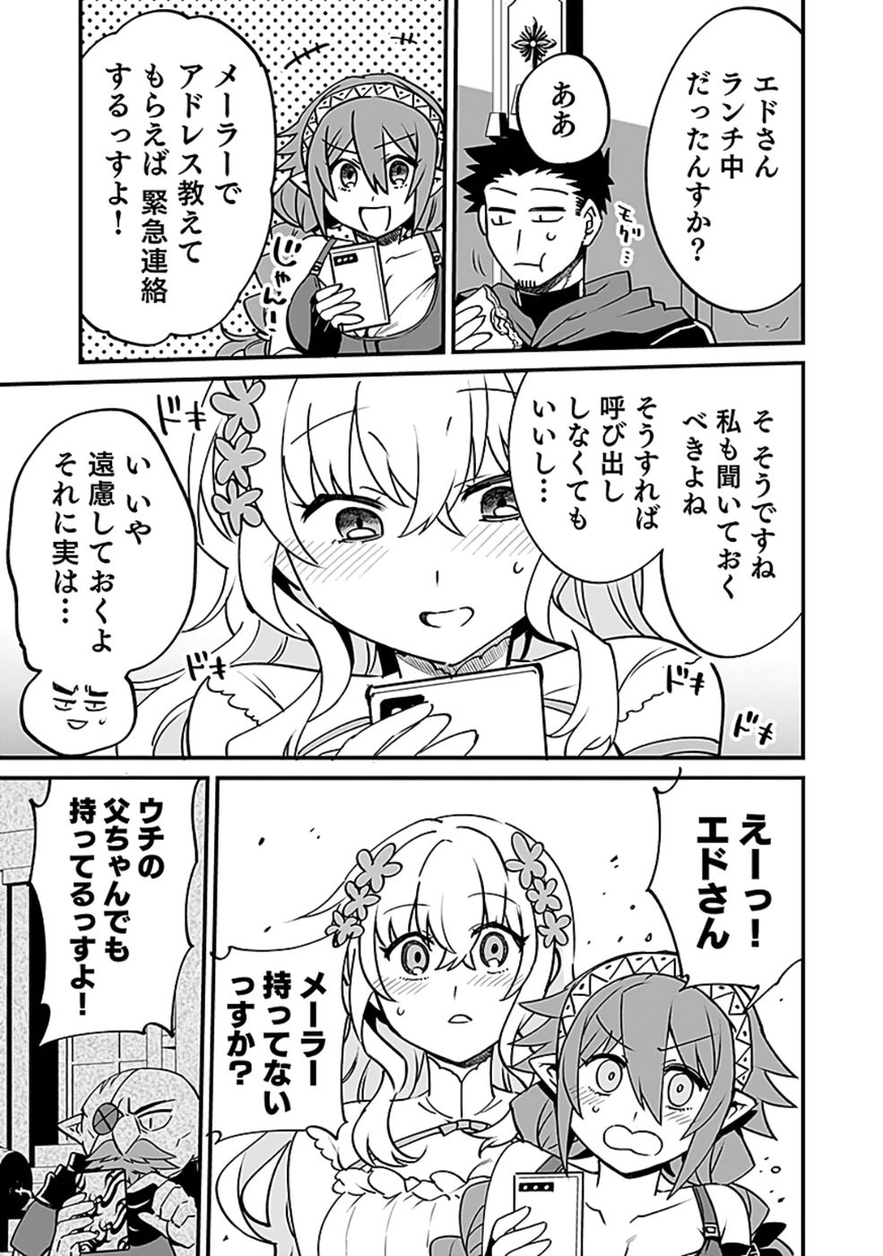 Dungeon Corporation Job Opening Chapter 5 17ページ