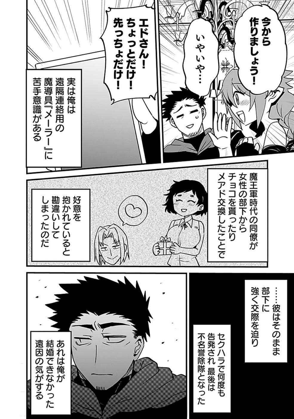 Dungeon Corporation Job Opening Chapter 5 18ページ