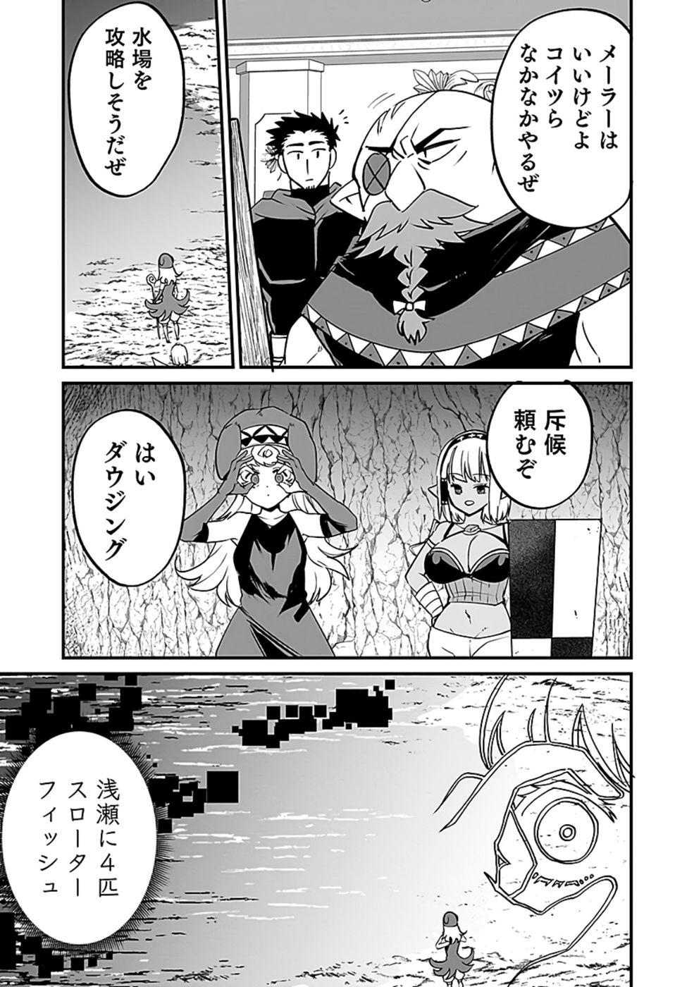 Dungeon Corporation Job Opening Chapter 5 19ページ