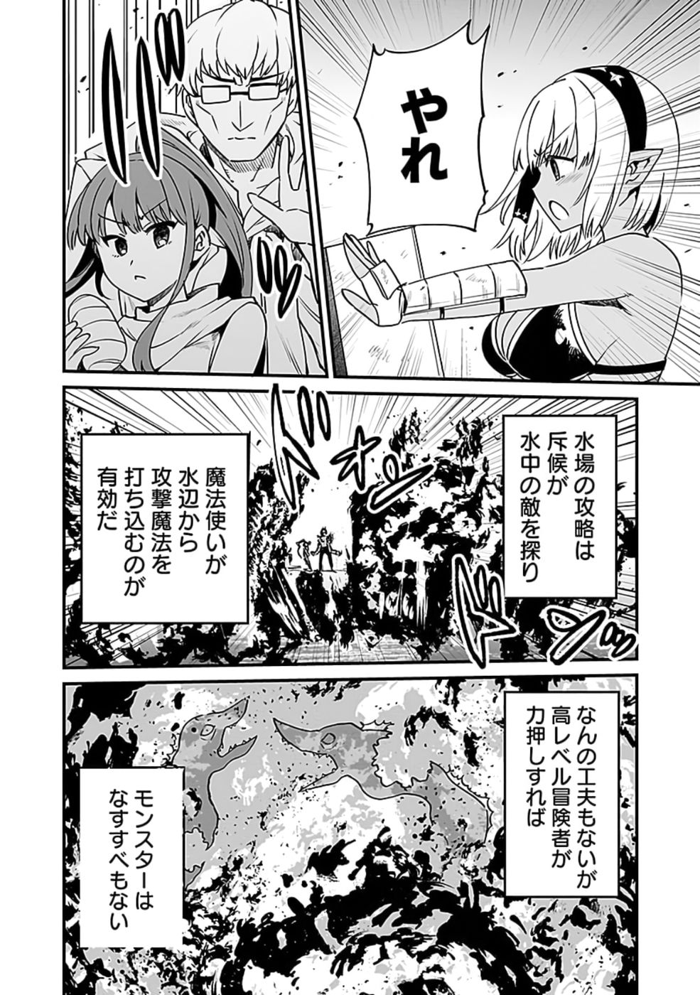 Dungeon Corporation Job Opening Chapter 5 20ページ