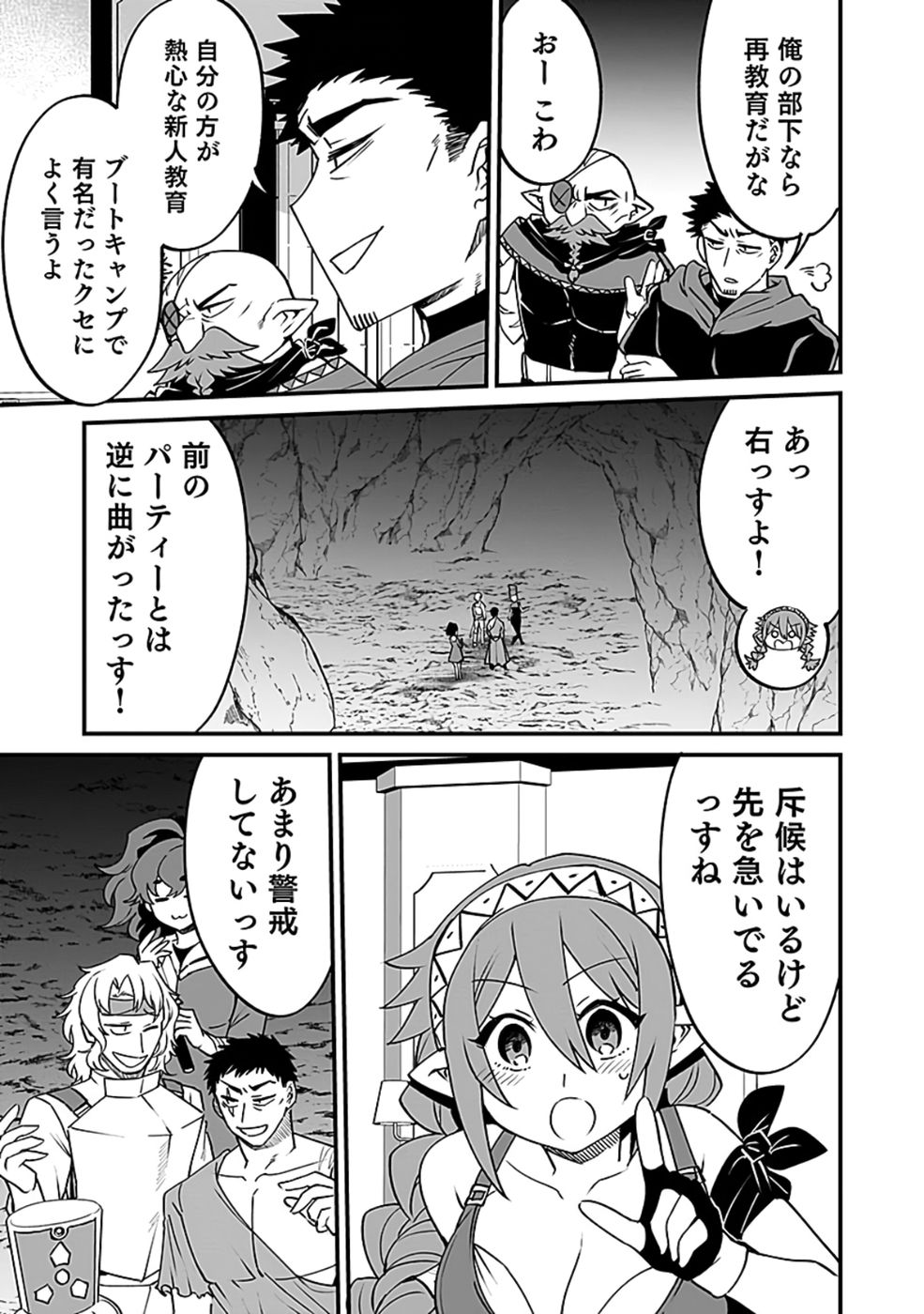 Dungeon Corporation Job Opening Chapter 5 3ページ