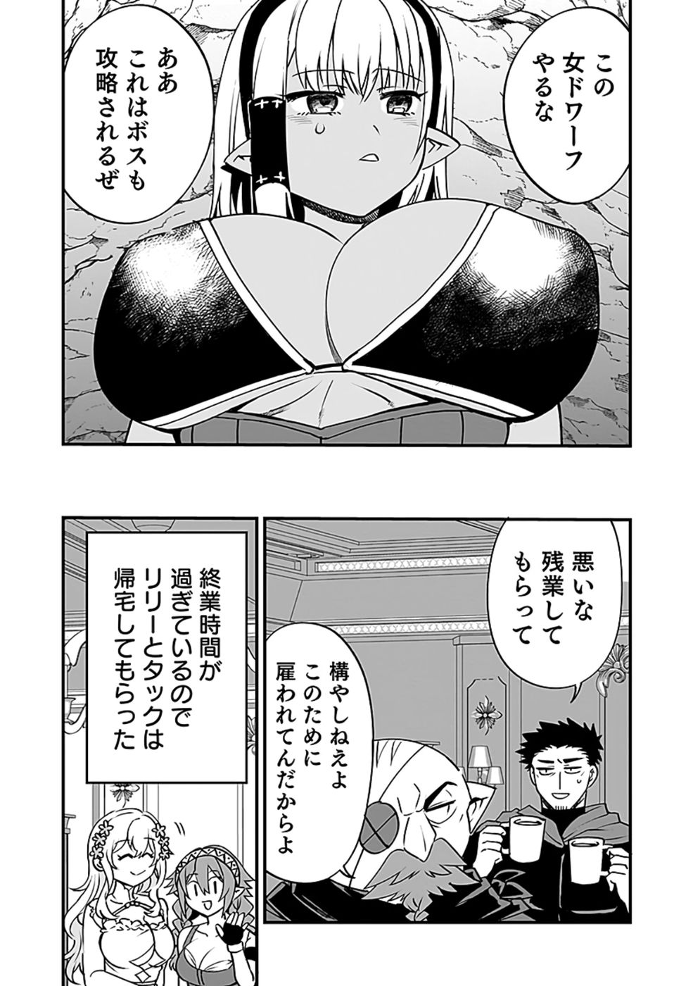 Dungeon Corporation Job Opening Chapter 5 21ページ