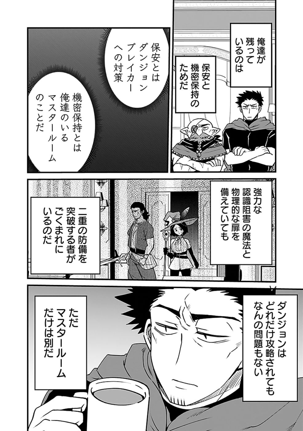 Dungeon Corporation Job Opening Chapter 5 22ページ