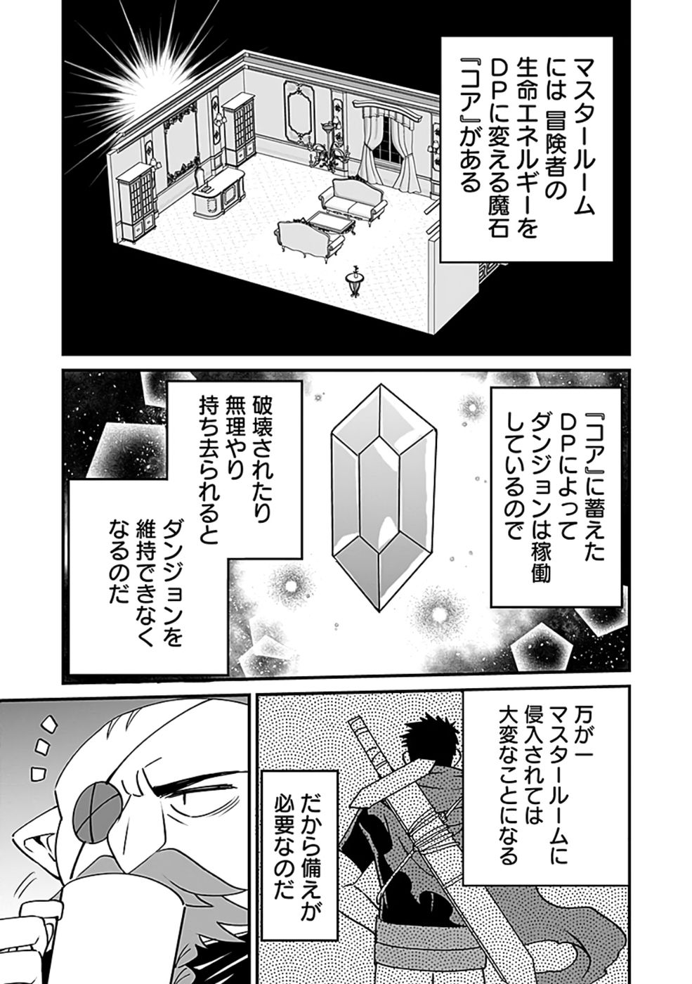 Dungeon Corporation Job Opening Chapter 5 23ページ
