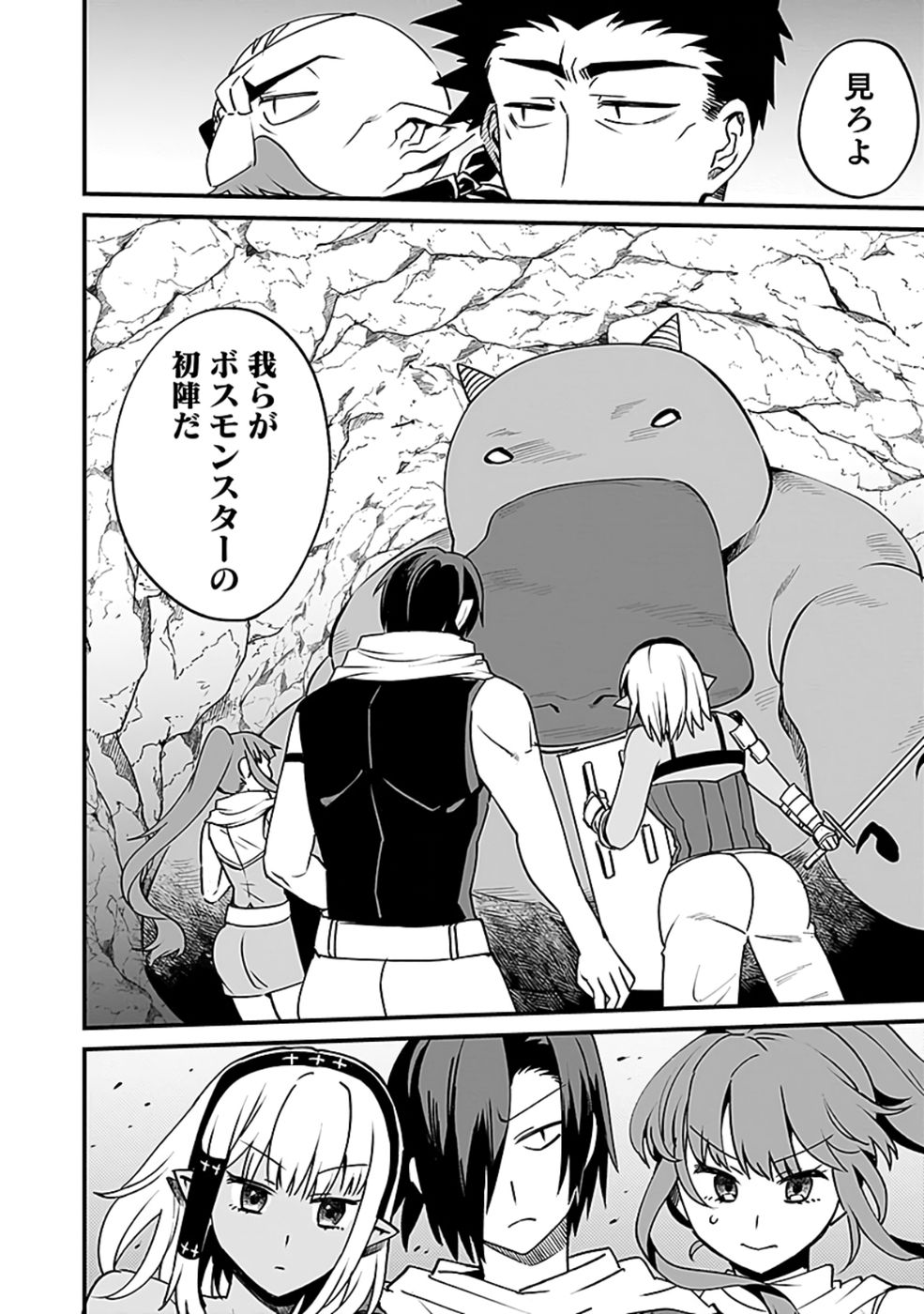 Dungeon Corporation Job Opening Chapter 5 24ページ