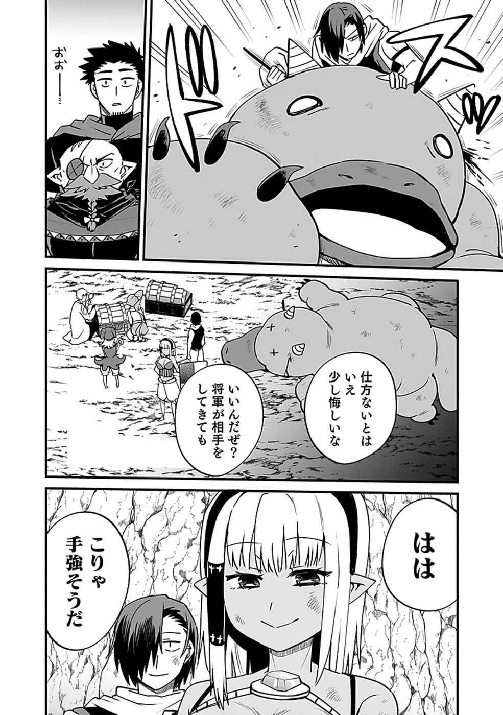 Dungeon Corporation Job Opening Chapter 5 26ページ