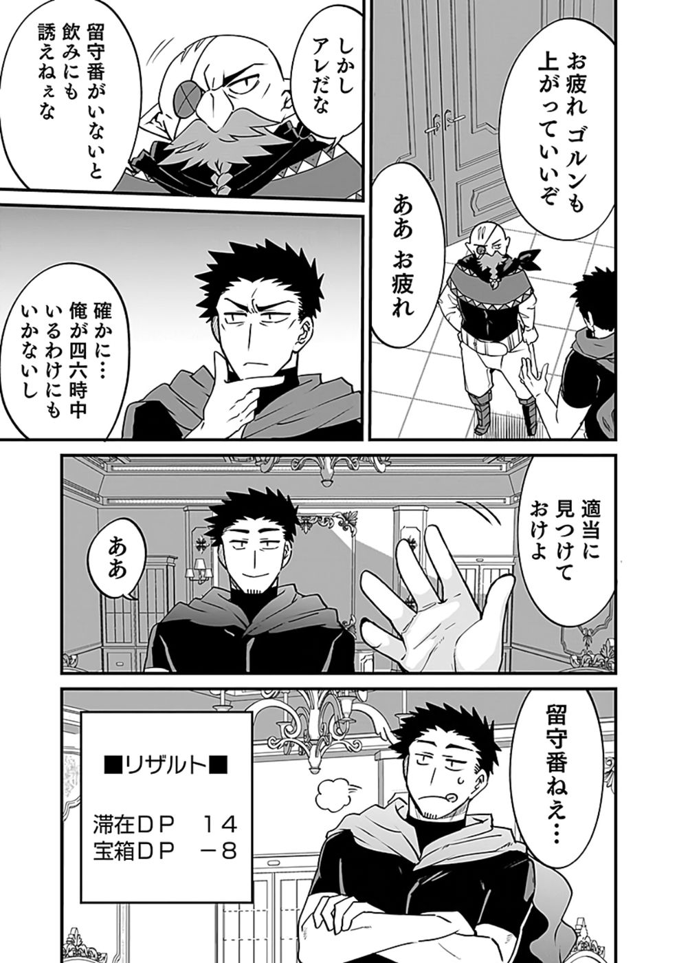 Dungeon Corporation Job Opening Chapter 5 27ページ