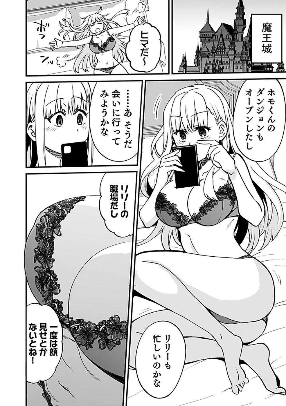 Dungeon Corporation Job Opening Chapter 5 28ページ