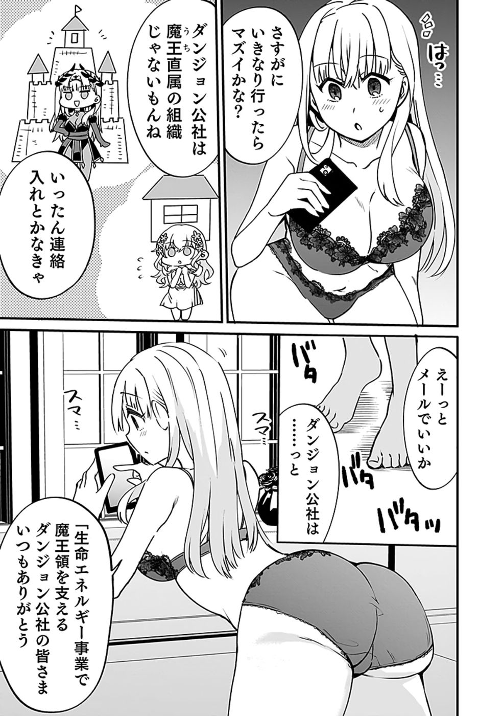 Dungeon Corporation Job Opening Chapter 5 29ページ