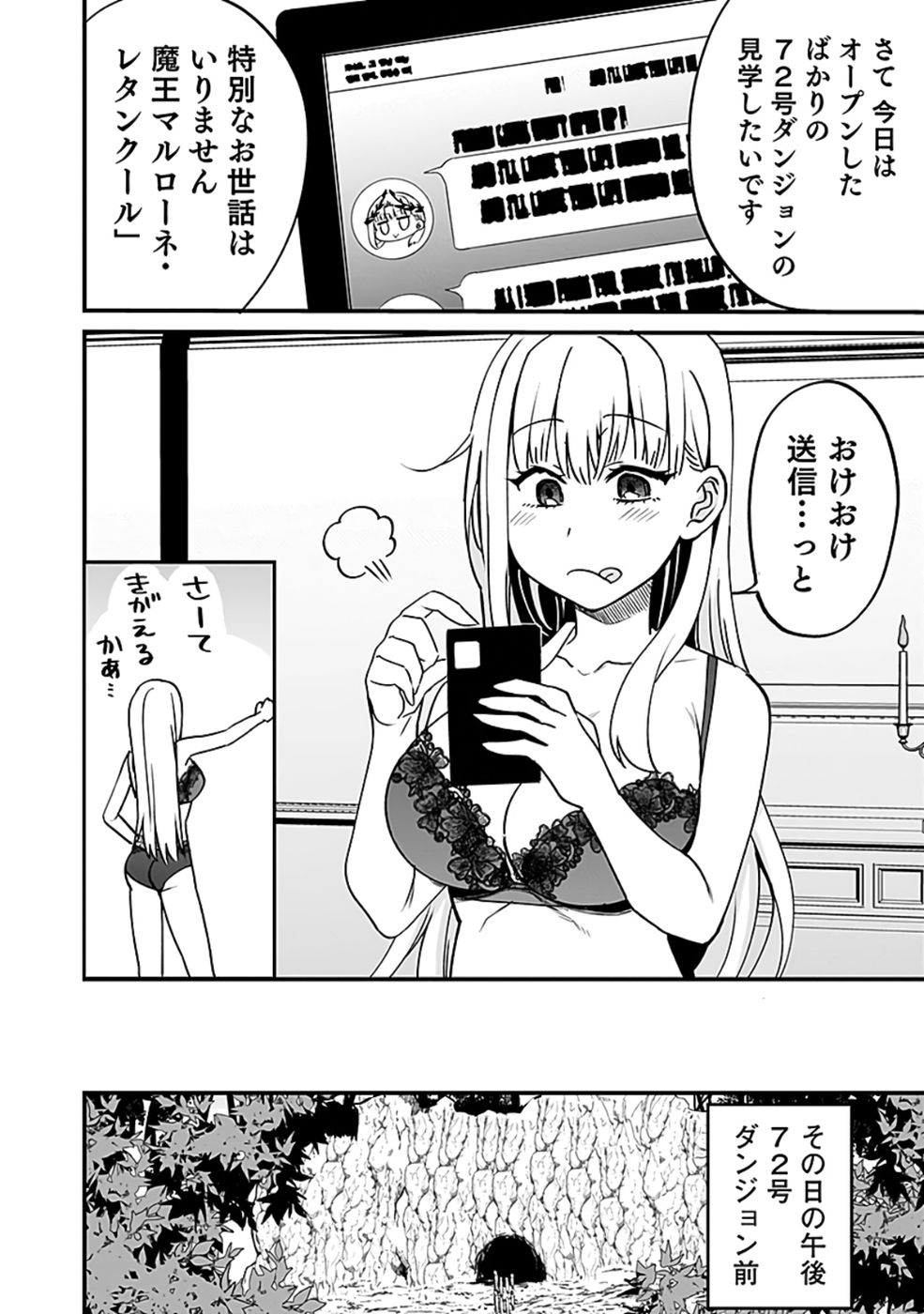 Dungeon Corporation Job Opening Chapter 5 30ページ
