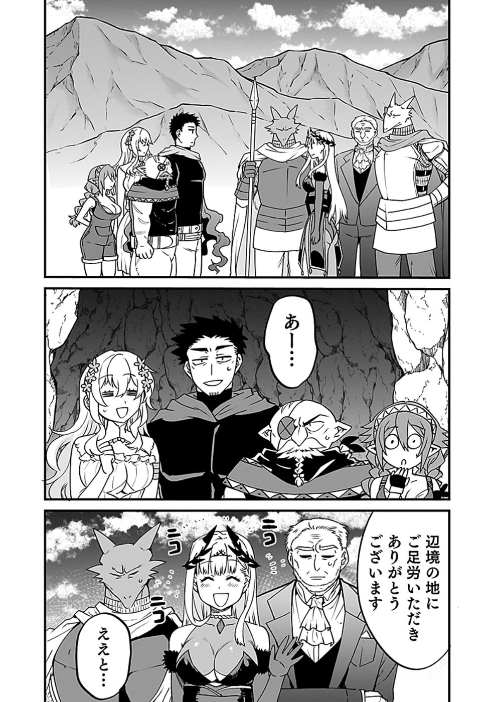 Dungeon Corporation Job Opening Chapter 5 31ページ