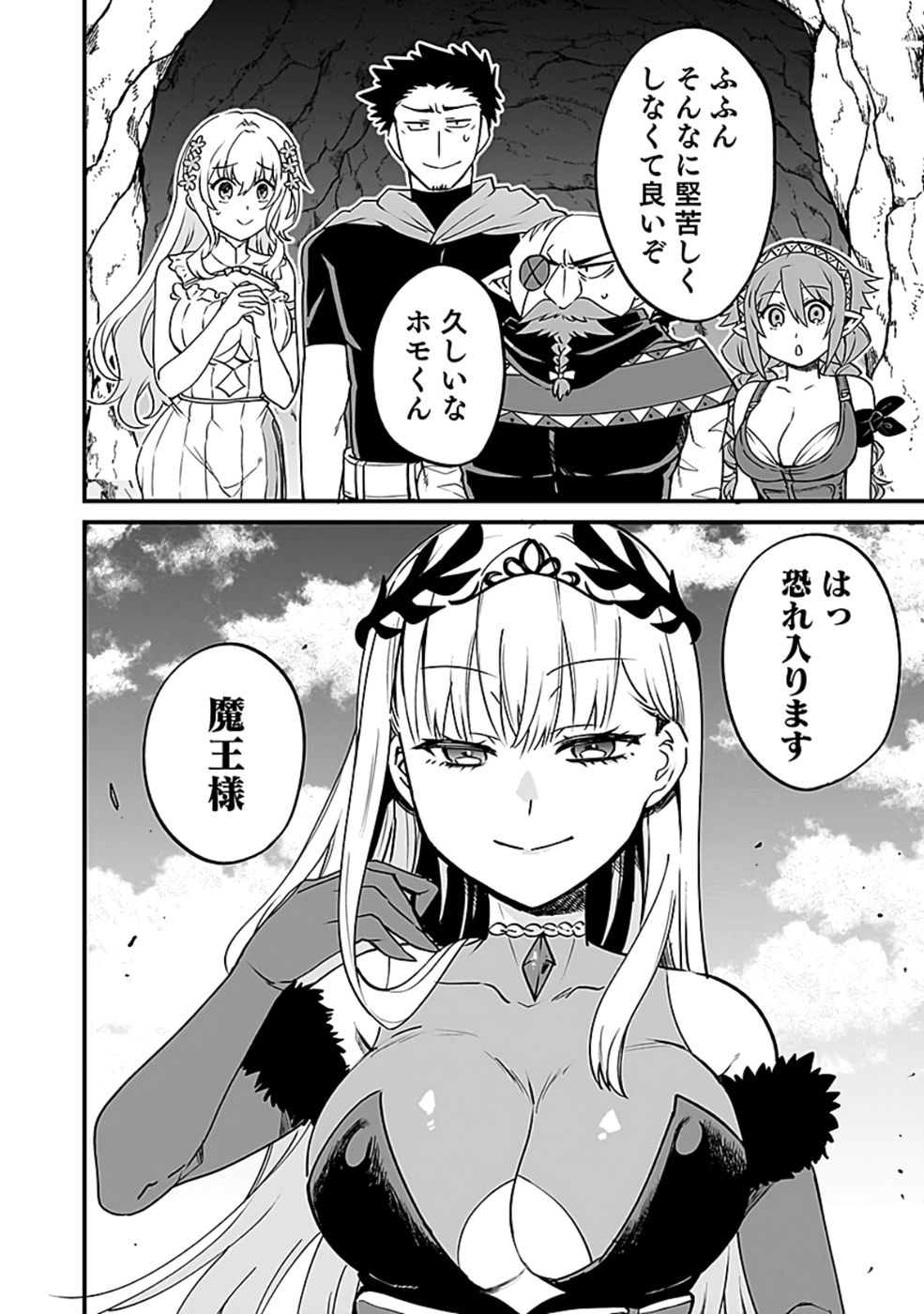 Dungeon Corporation Job Opening Chapter 5 32ページ