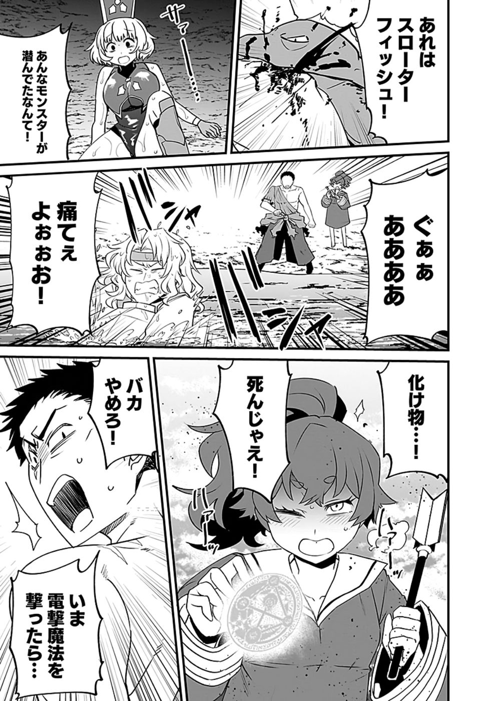 Dungeon Corporation Job Opening Chapter 5 7ページ