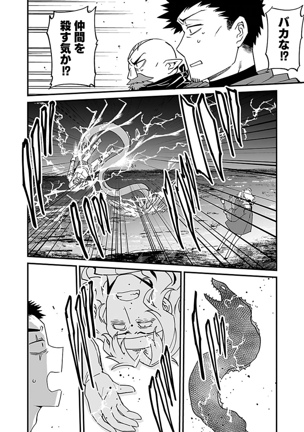 Dungeon Corporation Job Opening Chapter 5 8ページ