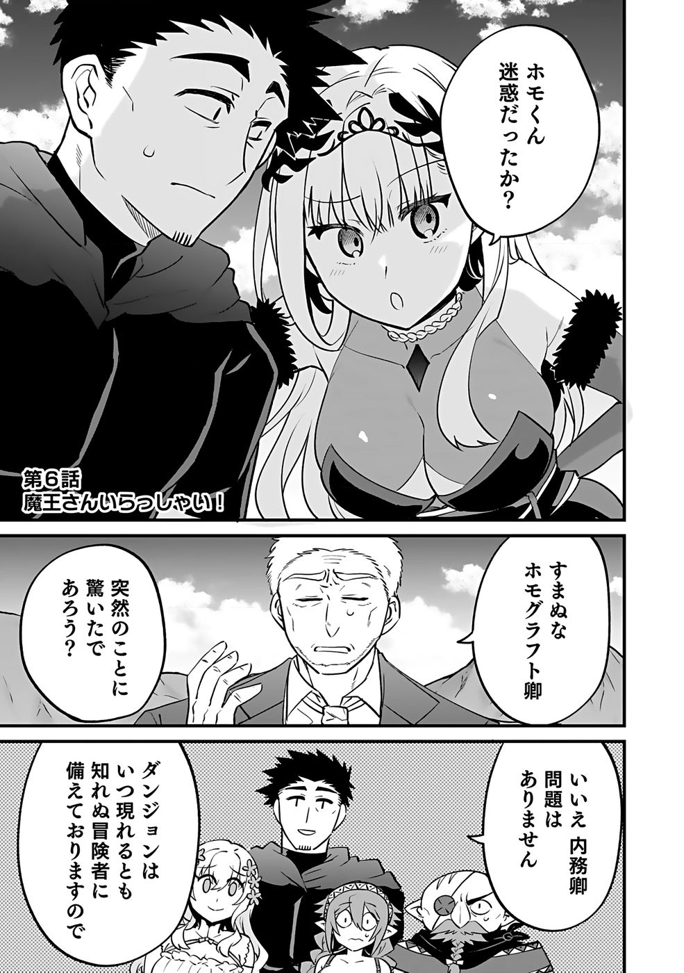 Dungeon Corporation Job Opening Chapter 6 1ページ