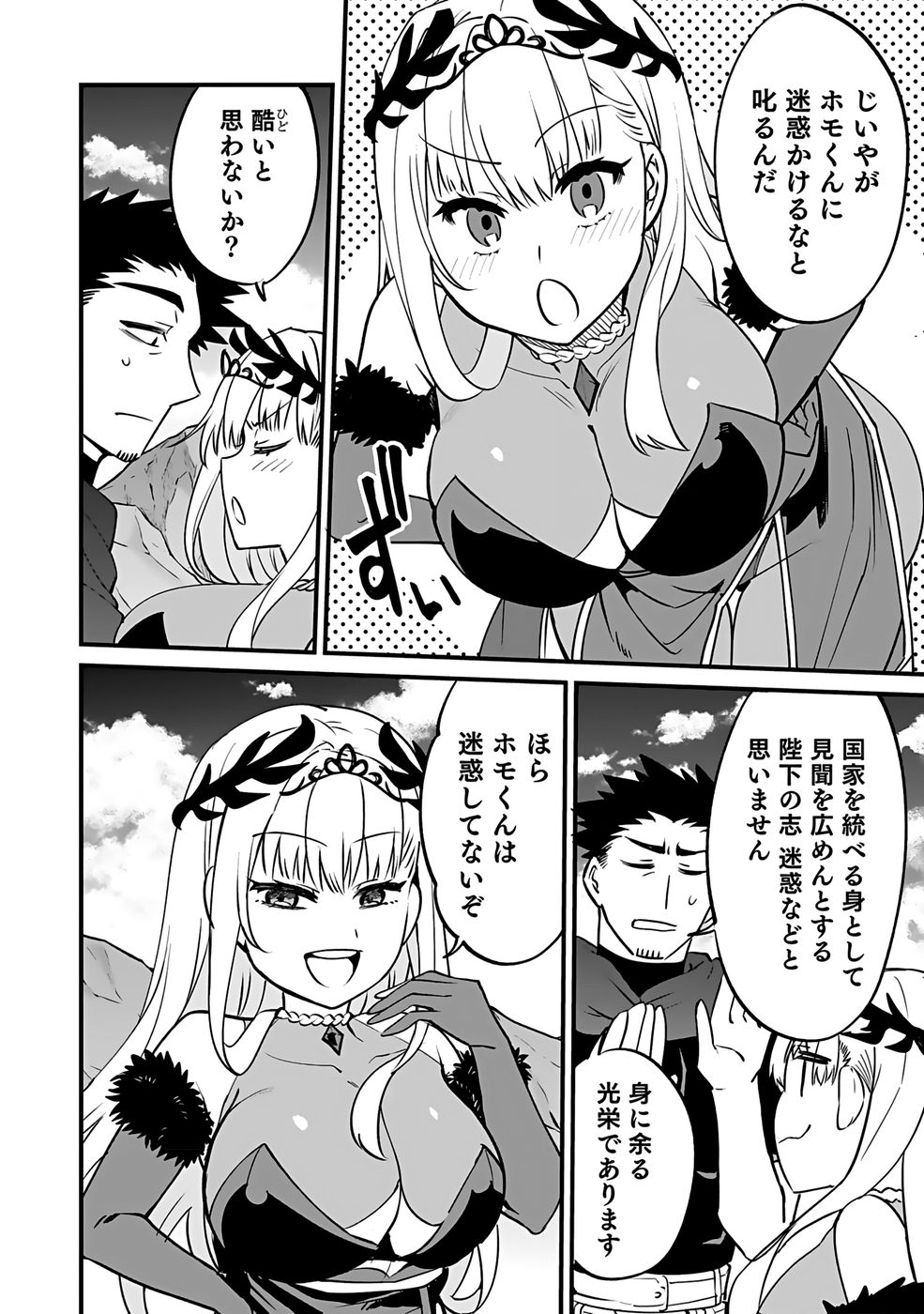Dungeon Corporation Job Opening Chapter 6 2ページ