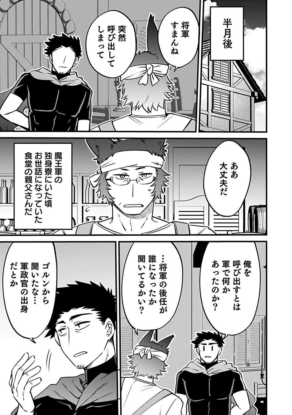 Dungeon Corporation Job Opening Chapter 6 11ページ