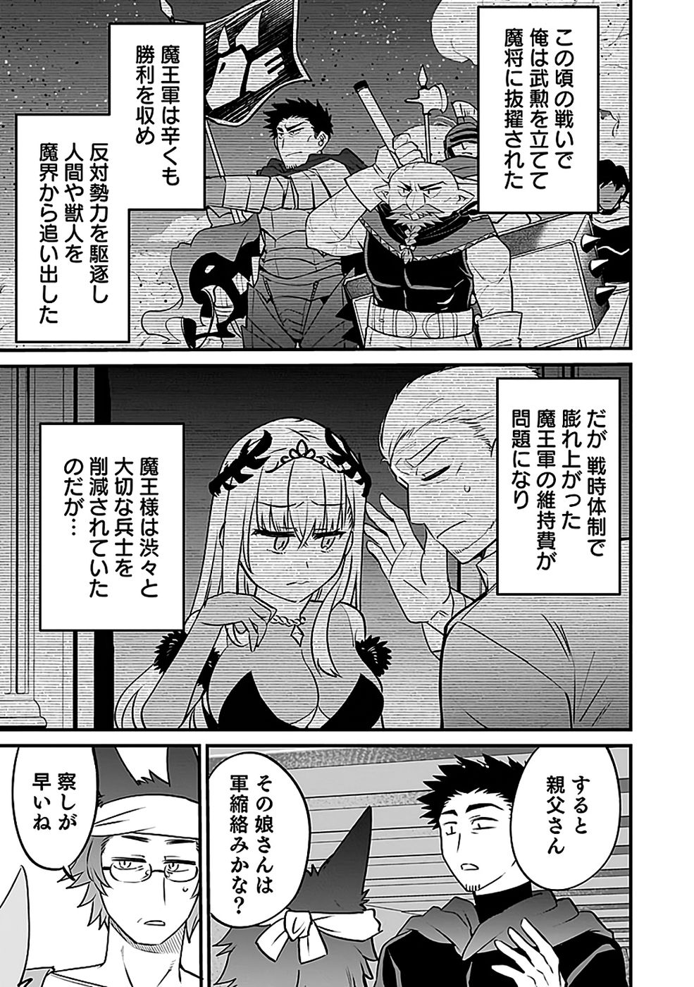 Dungeon Corporation Job Opening Chapter 6 13ページ