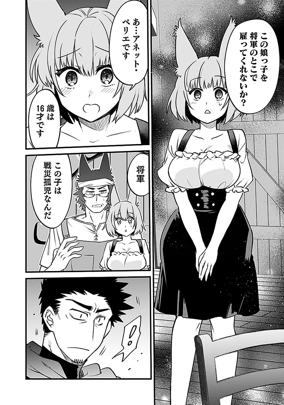 Dungeon Corporation Job Opening Chapter 6 14ページ