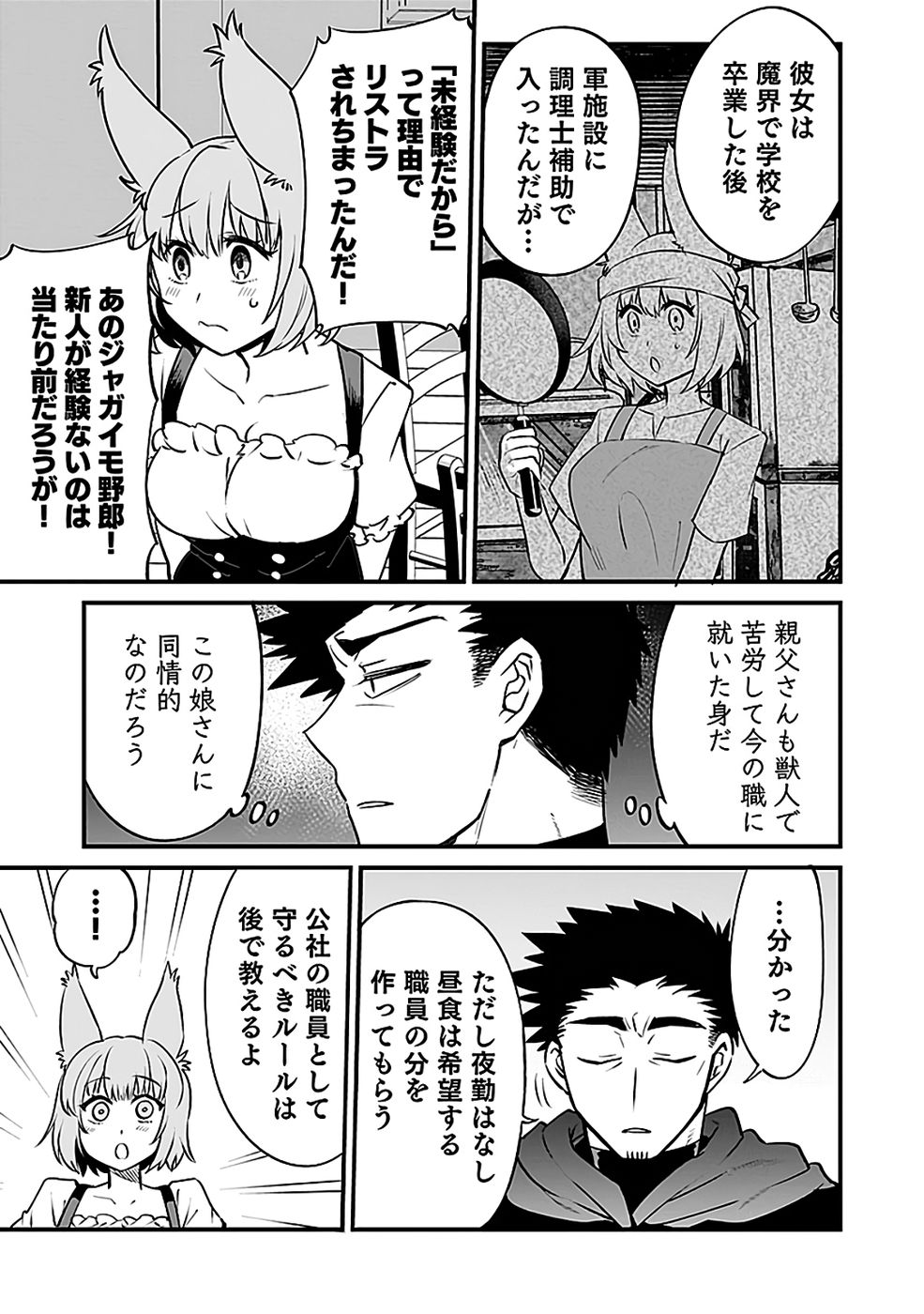 Dungeon Corporation Job Opening Chapter 6 15ページ