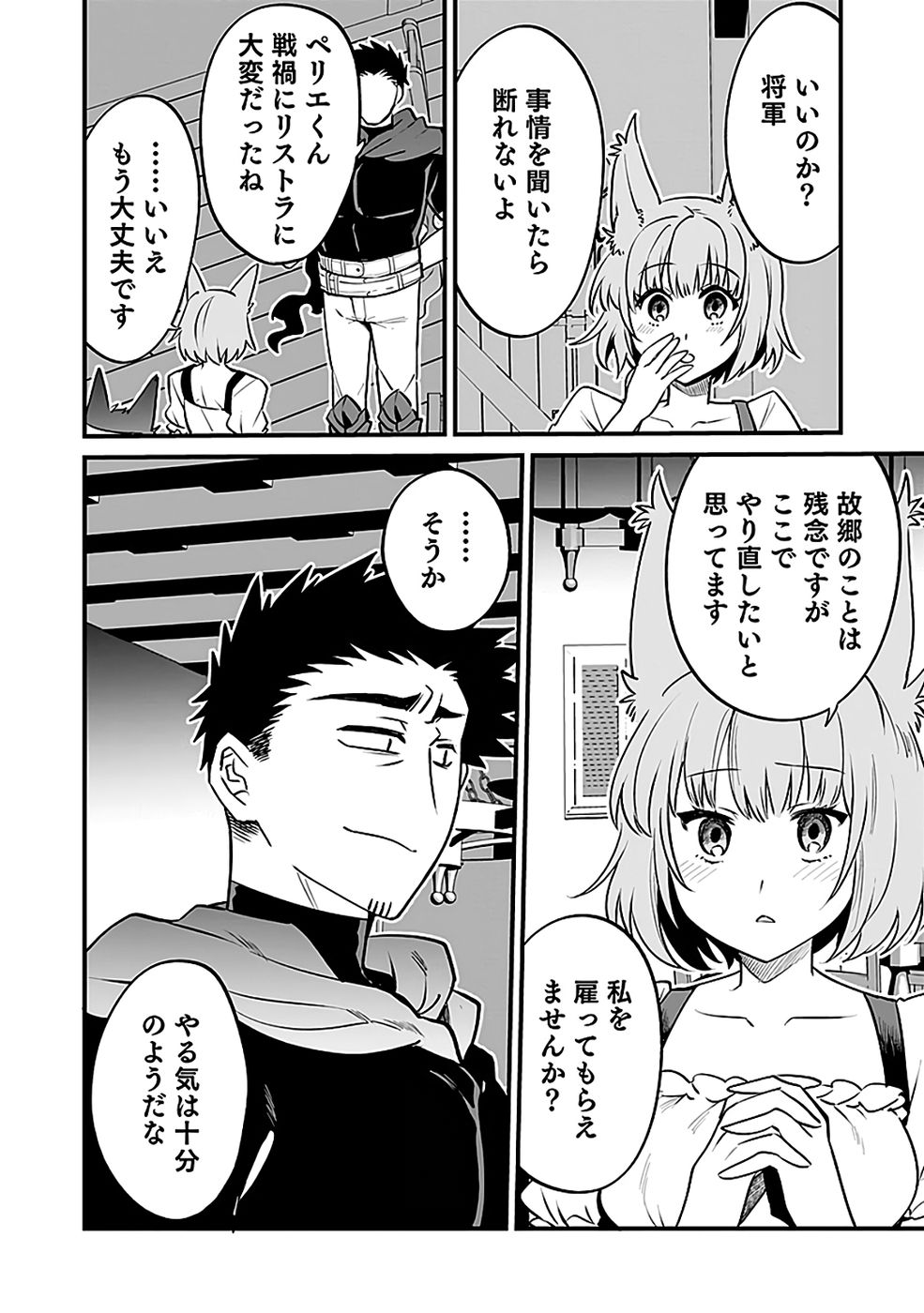 Dungeon Corporation Job Opening Chapter 6 16ページ