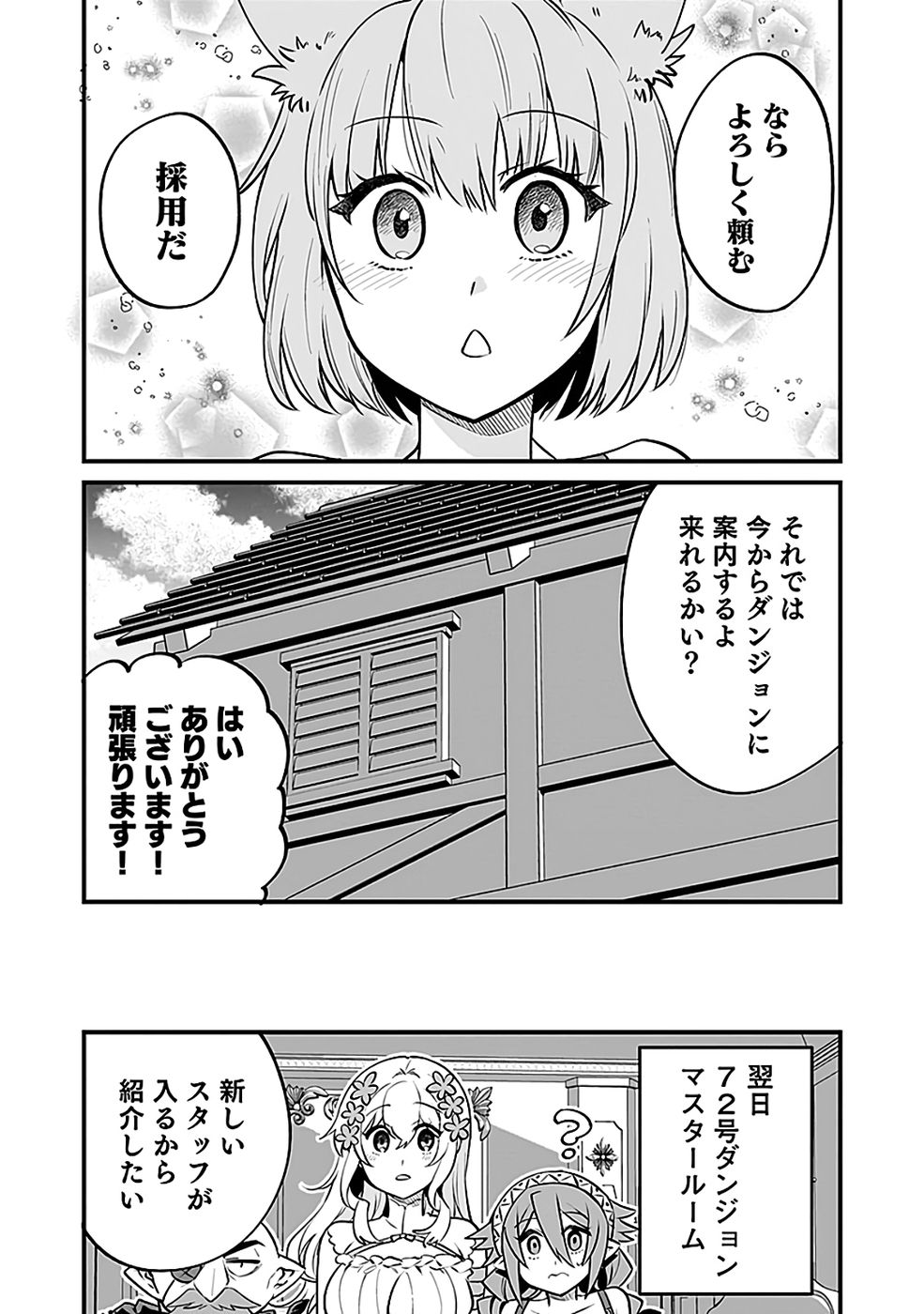Dungeon Corporation Job Opening Chapter 6 17ページ