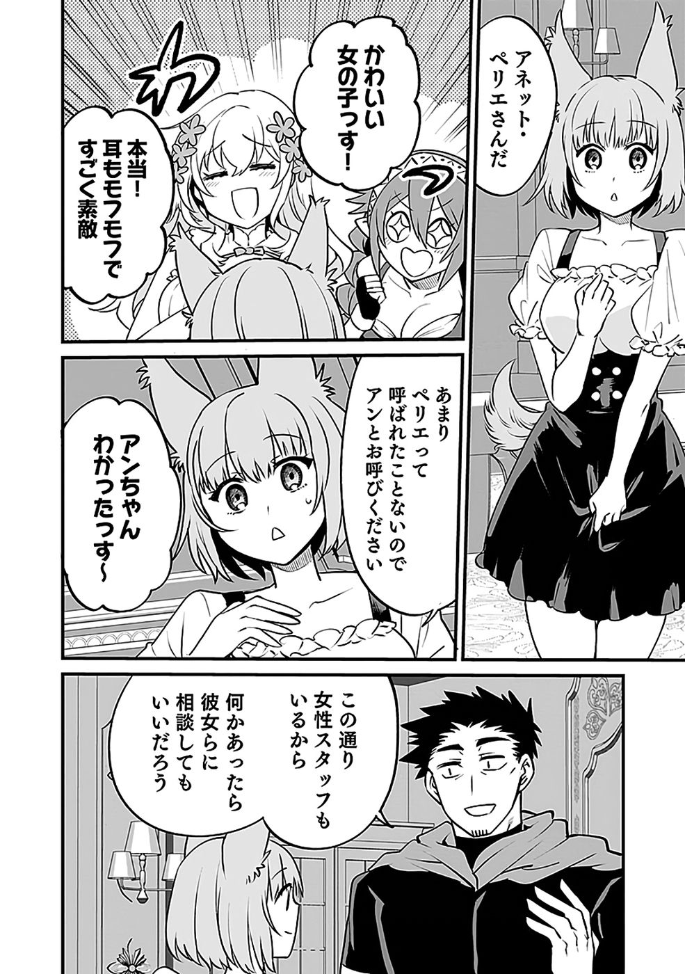 Dungeon Corporation Job Opening Chapter 6 18ページ