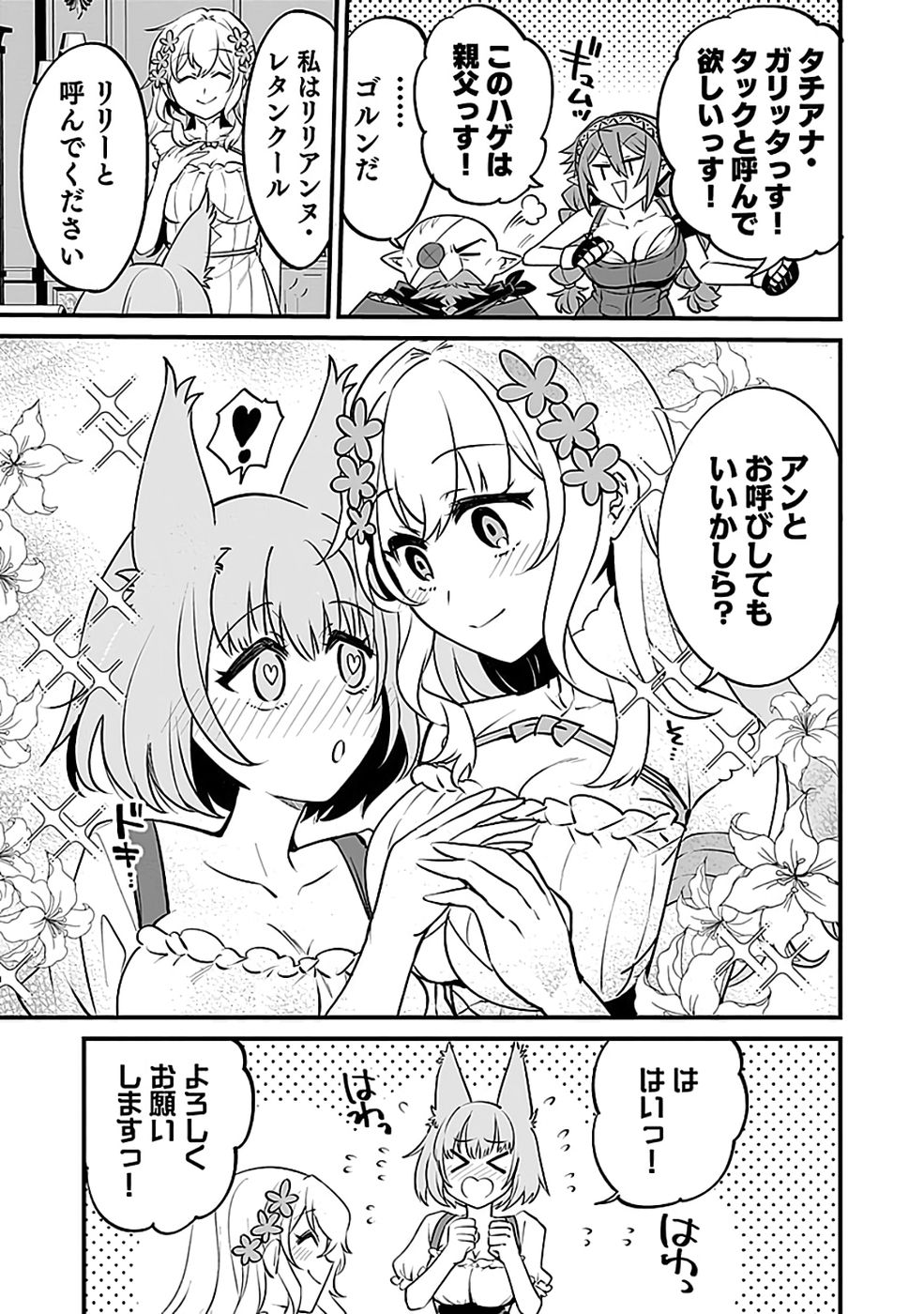 Dungeon Corporation Job Opening Chapter 6 19ページ
