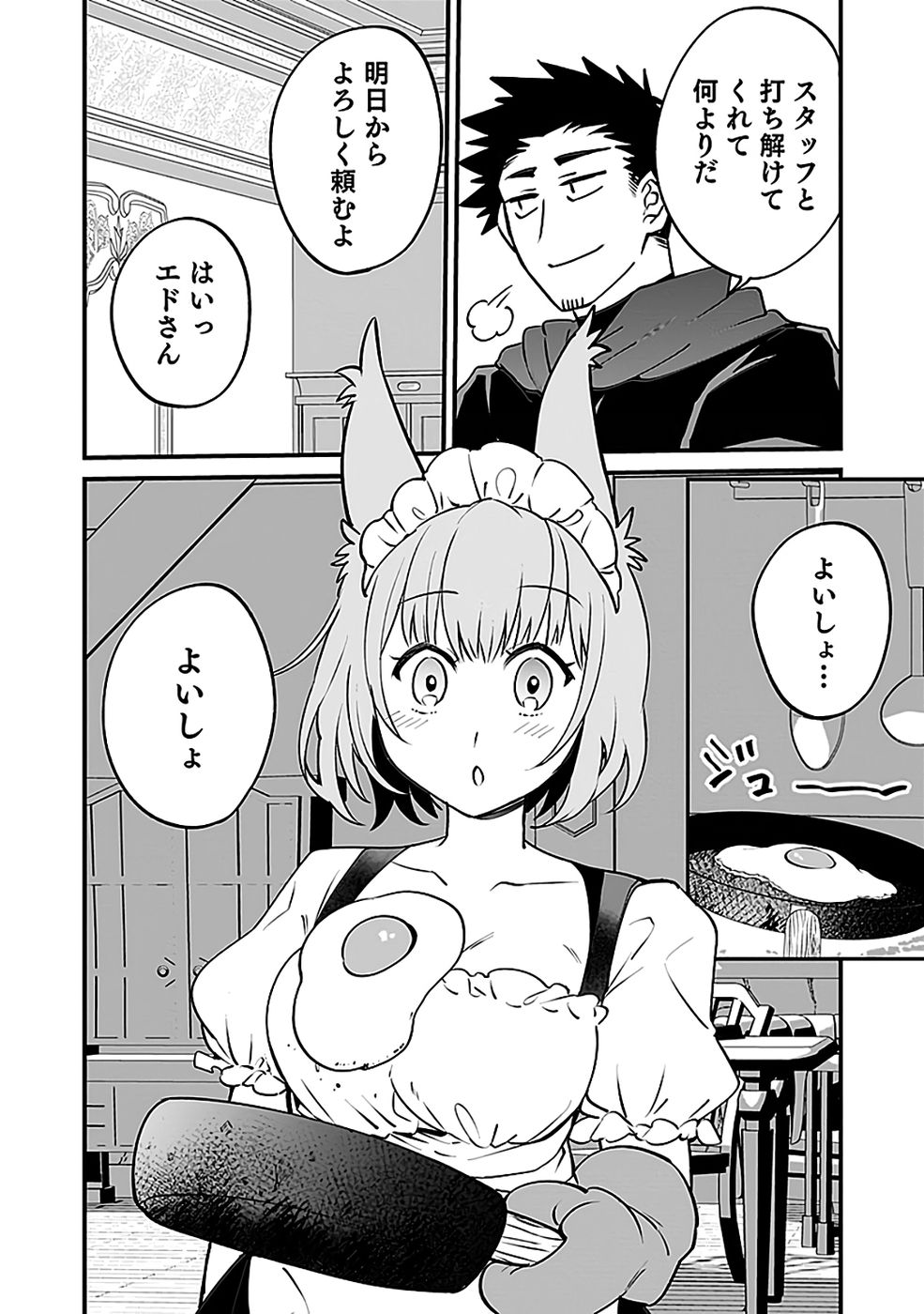 Dungeon Corporation Job Opening Chapter 6 20ページ