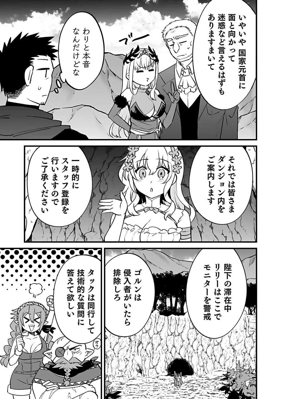 Dungeon Corporation Job Opening Chapter 6 3ページ