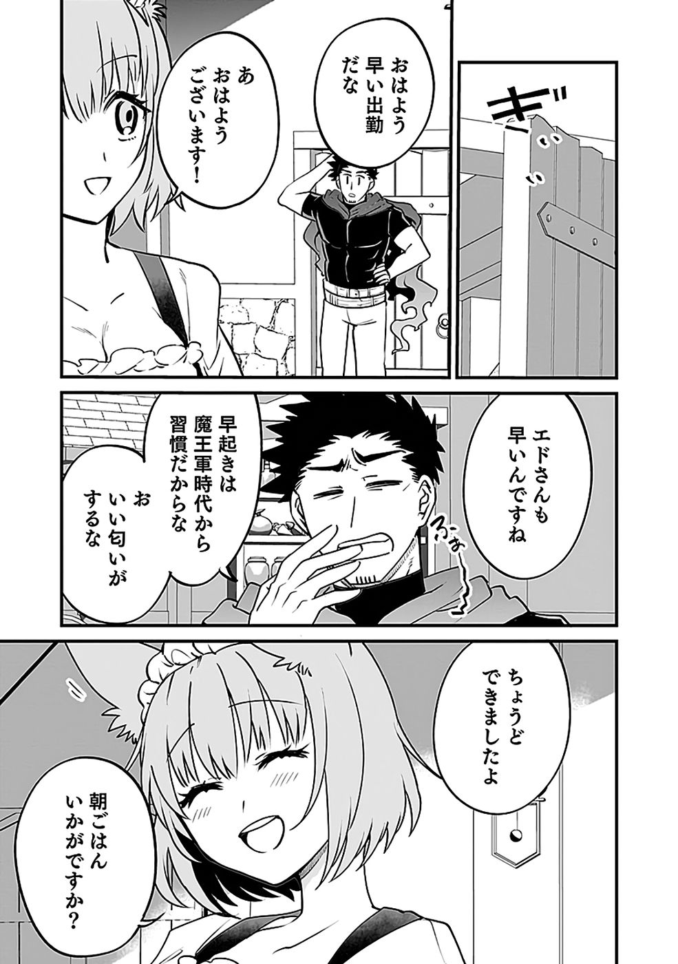 Dungeon Corporation Job Opening Chapter 6 21ページ