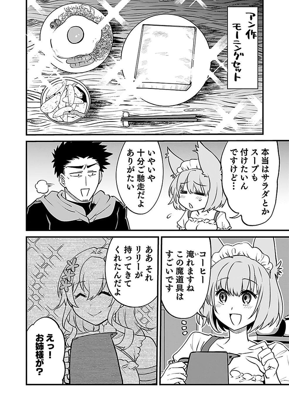 Dungeon Corporation Job Opening Chapter 6 22ページ