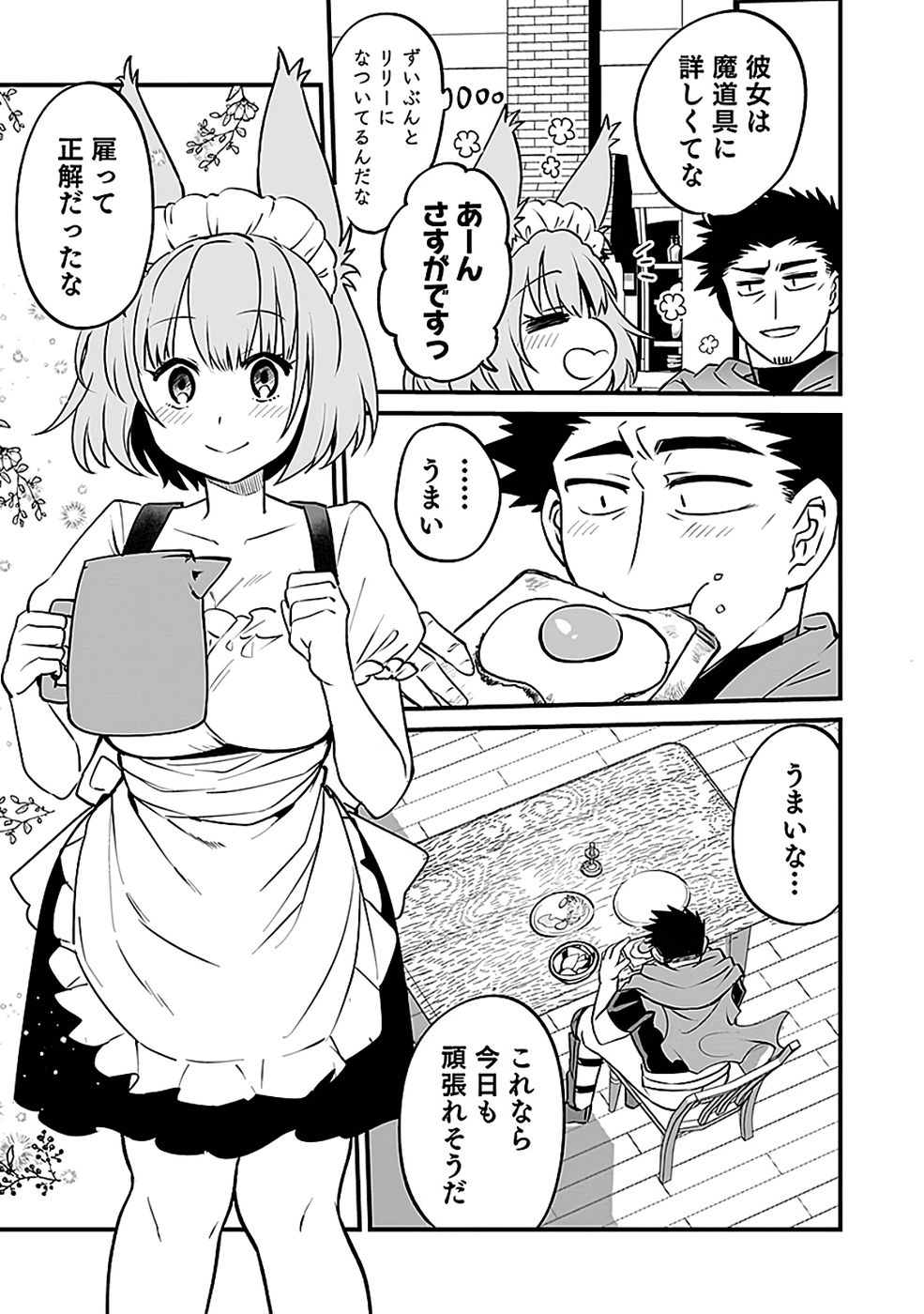 Dungeon Corporation Job Opening Chapter 6 23ページ