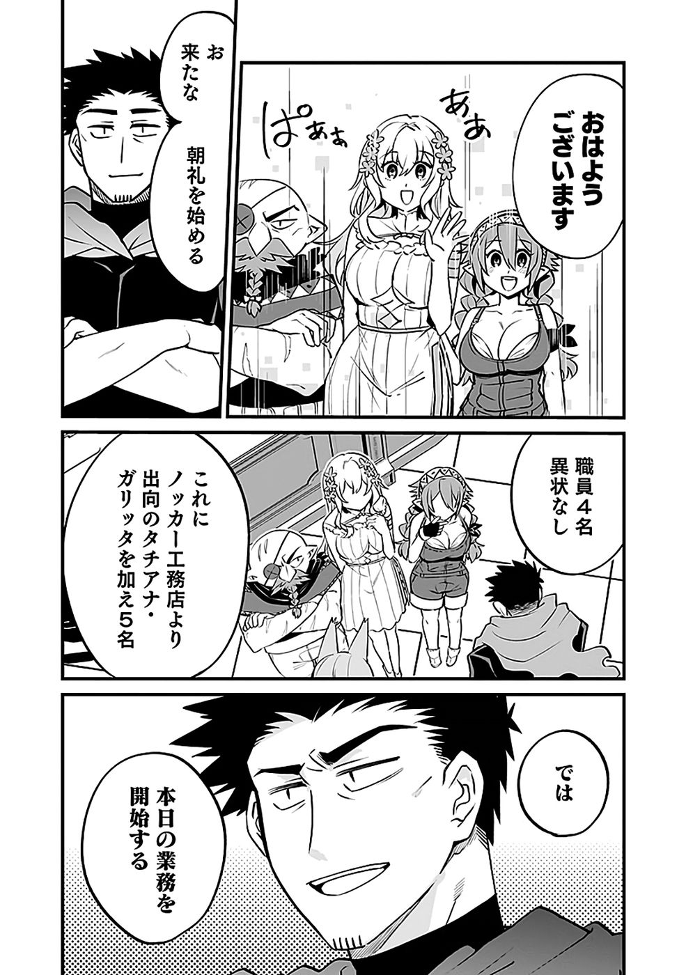 Dungeon Corporation Job Opening Chapter 6 24ページ