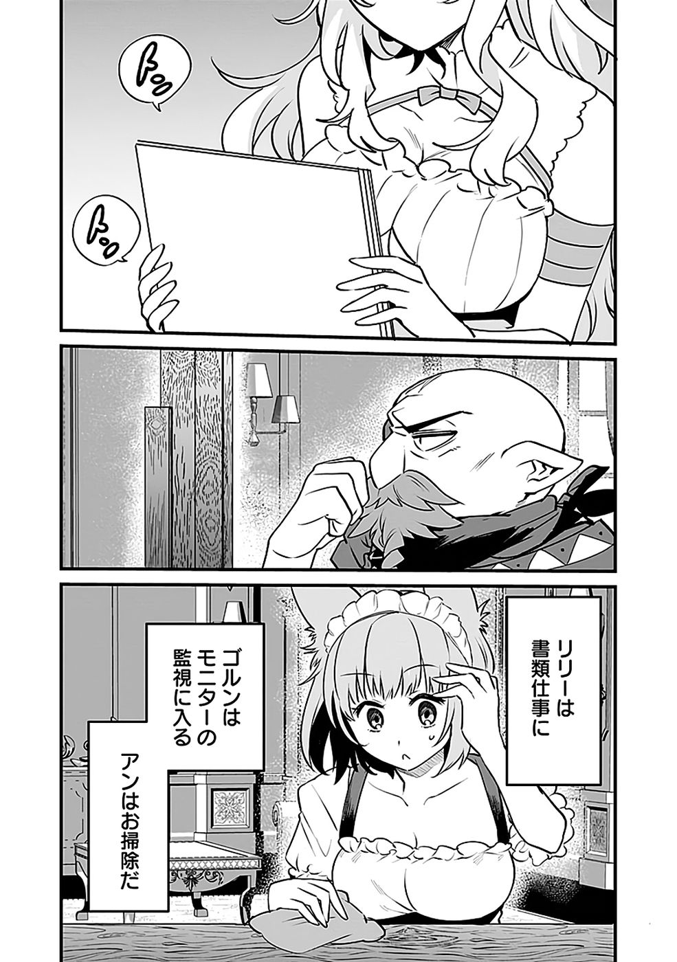 Dungeon Corporation Job Opening Chapter 6 25ページ
