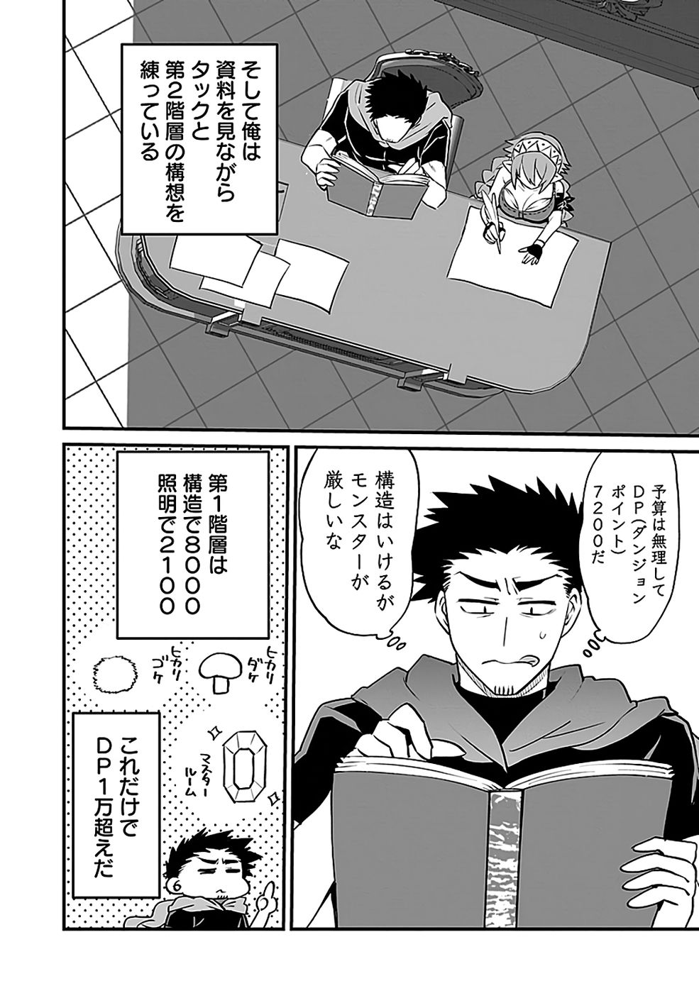 Dungeon Corporation Job Opening Chapter 6 26ページ