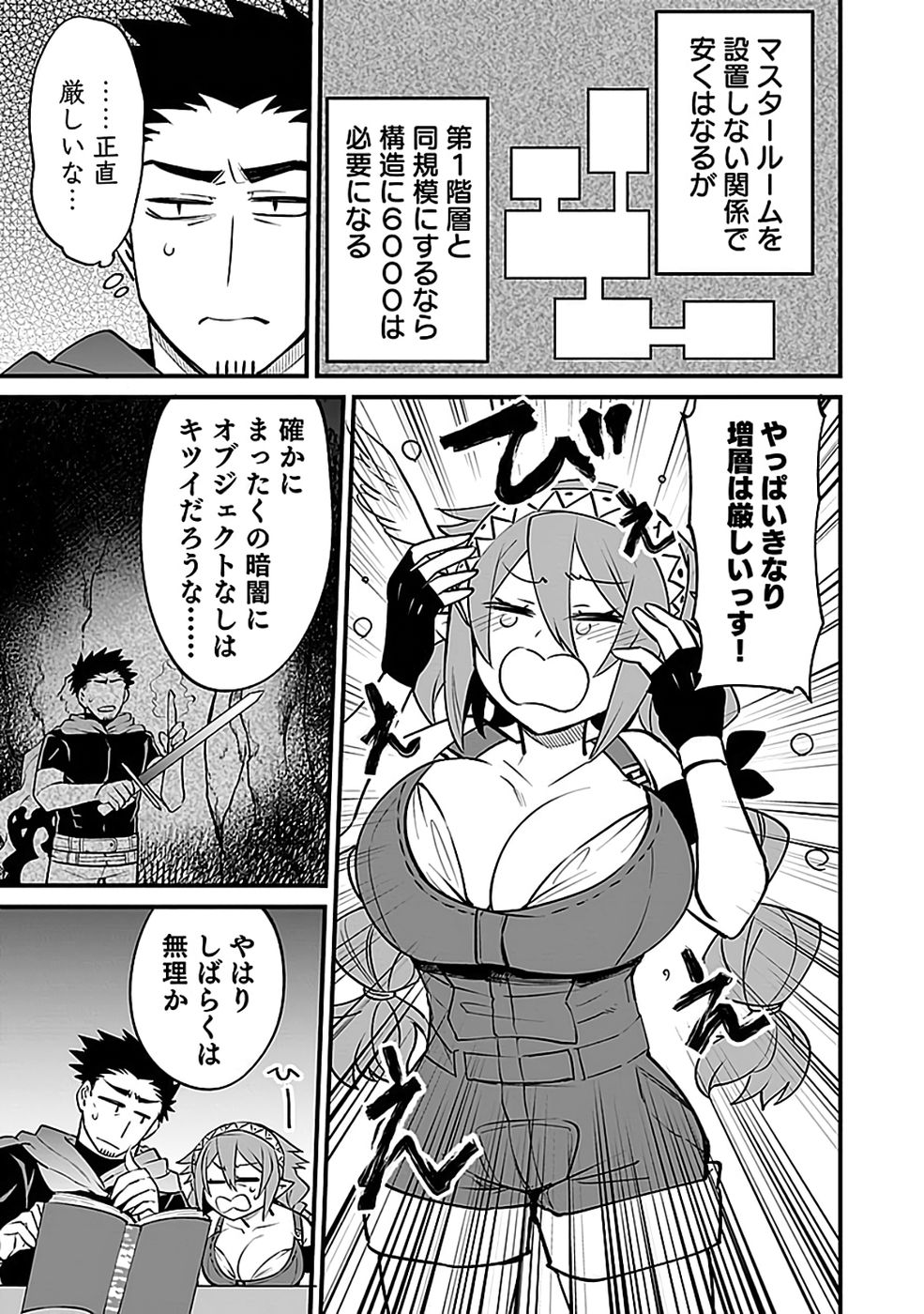Dungeon Corporation Job Opening Chapter 6 27ページ