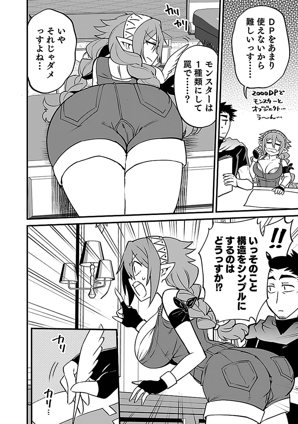 Dungeon Corporation Job Opening Chapter 6 28ページ