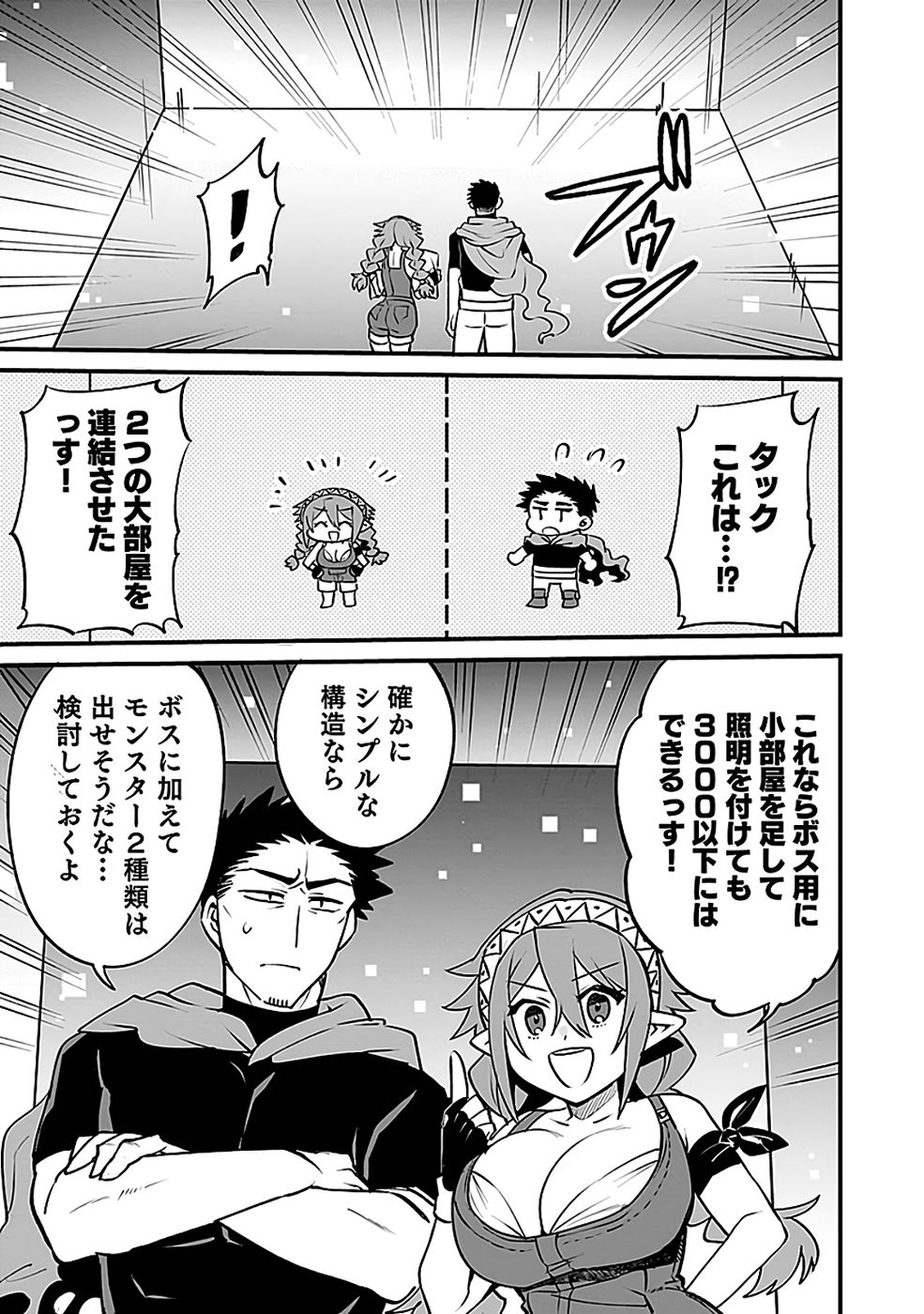 Dungeon Corporation Job Opening Chapter 6 29ページ