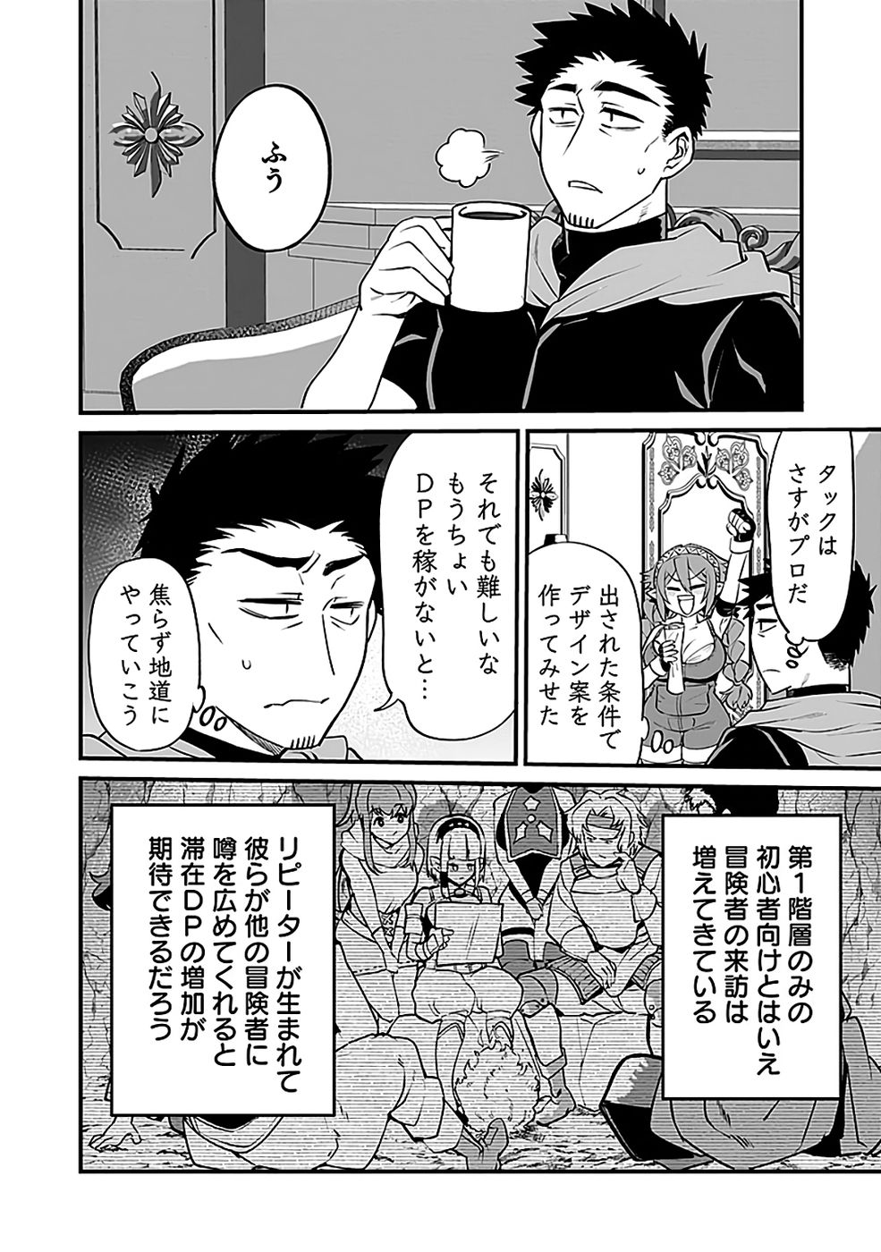 Dungeon Corporation Job Opening Chapter 6 30ページ
