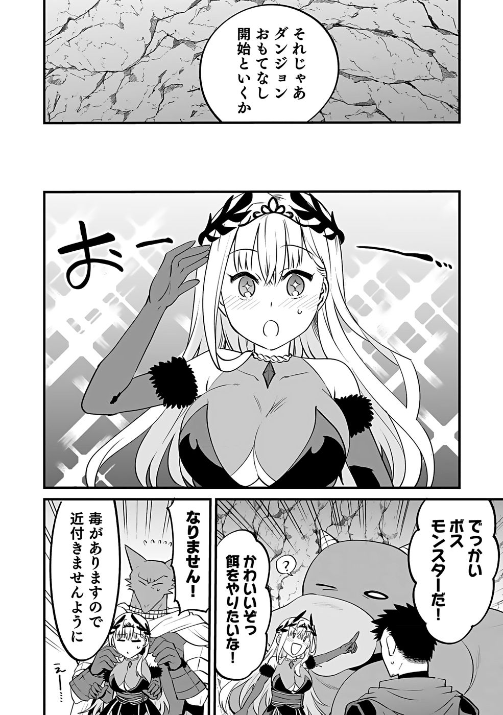 Dungeon Corporation Job Opening Chapter 6 4ページ